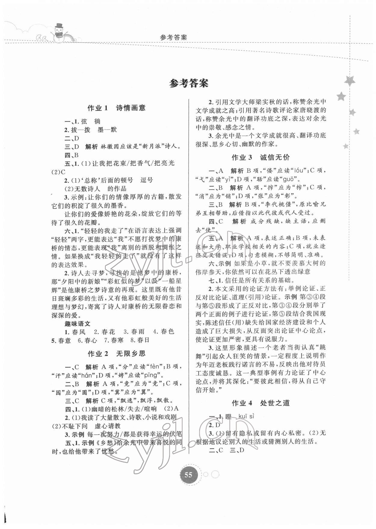 2022年寒假作业内蒙古教育出版社九年级语文 第1页