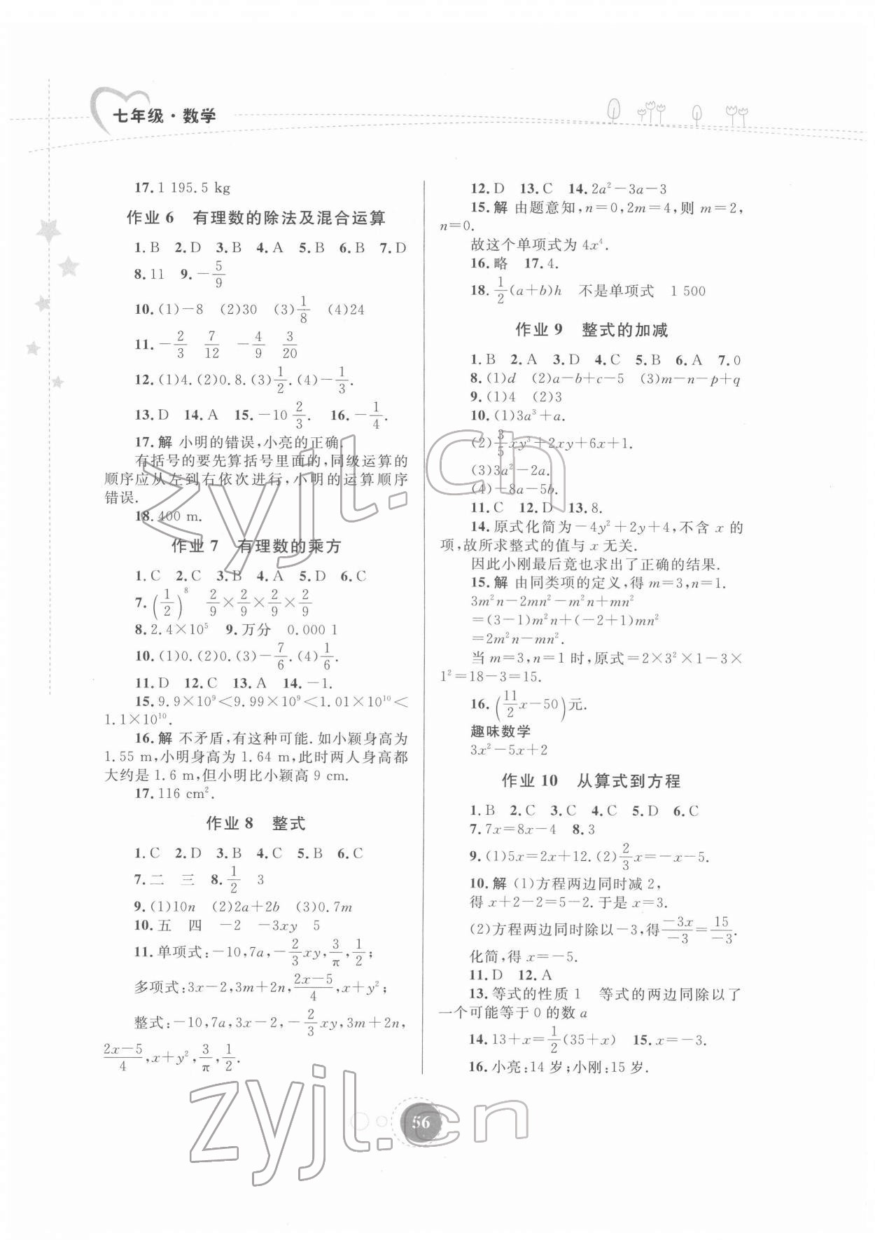 2022年寒假作业七年级数学内蒙古教育出版社 第2页