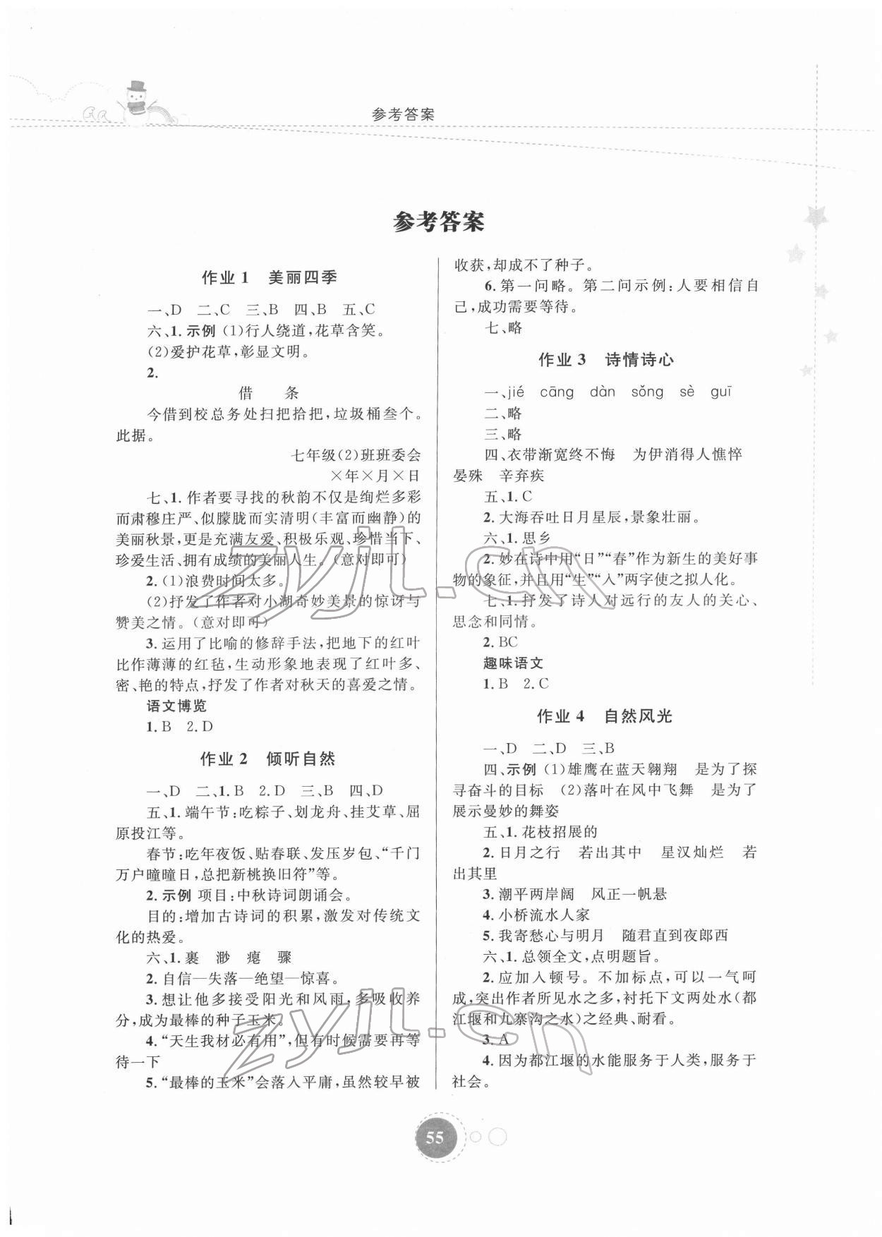 2022年寒假作業(yè)七年級語文內蒙古教育出版社 第1頁