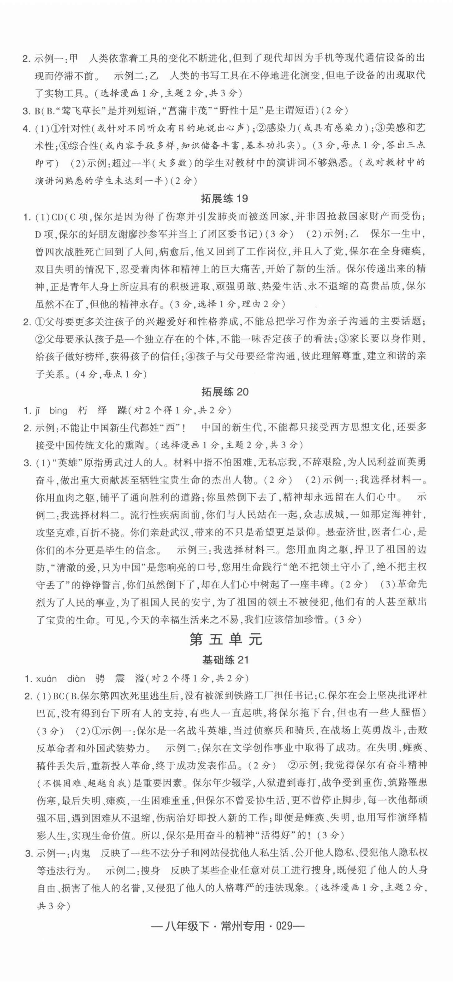 2022年學霸組合訓練八年級語文下冊常州專版 參考答案第5頁