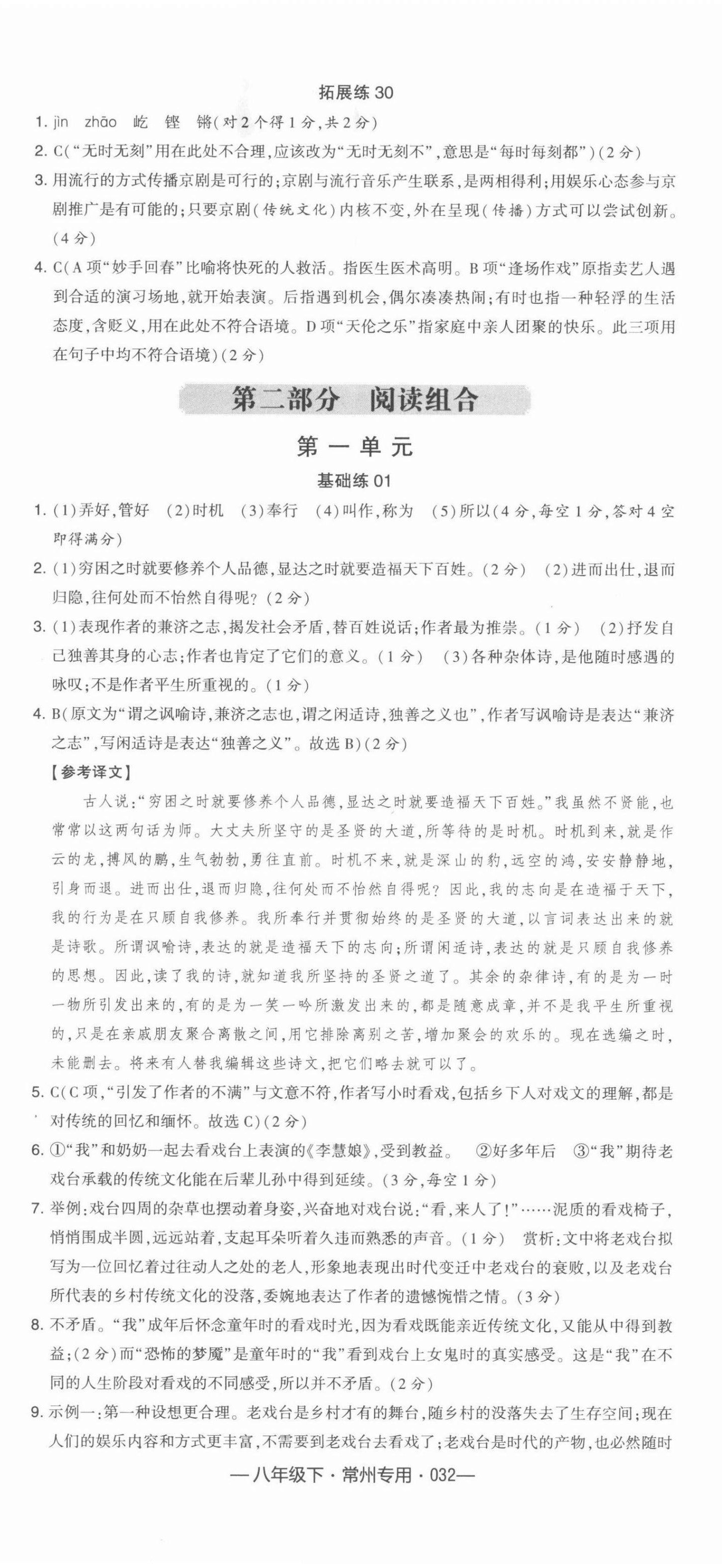 2022年學(xué)霸組合訓(xùn)練八年級(jí)語(yǔ)文下冊(cè)常州專版 參考答案第8頁(yè)