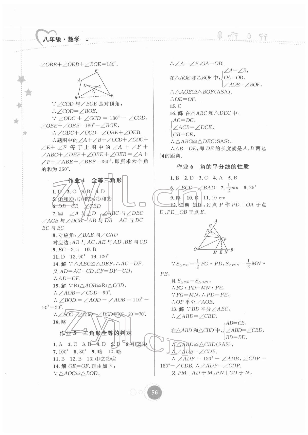 2022年寒假作业八年级数学内蒙古教育出版社 第2页