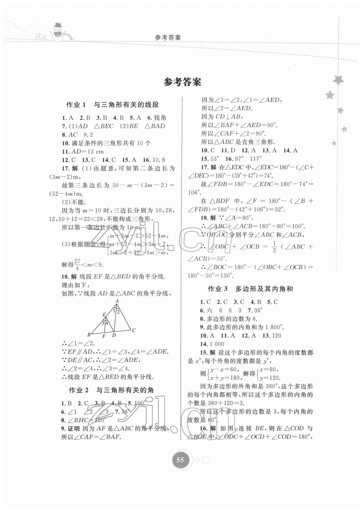 2022年寒假作业八年级数学内蒙古教育出版社 第1页