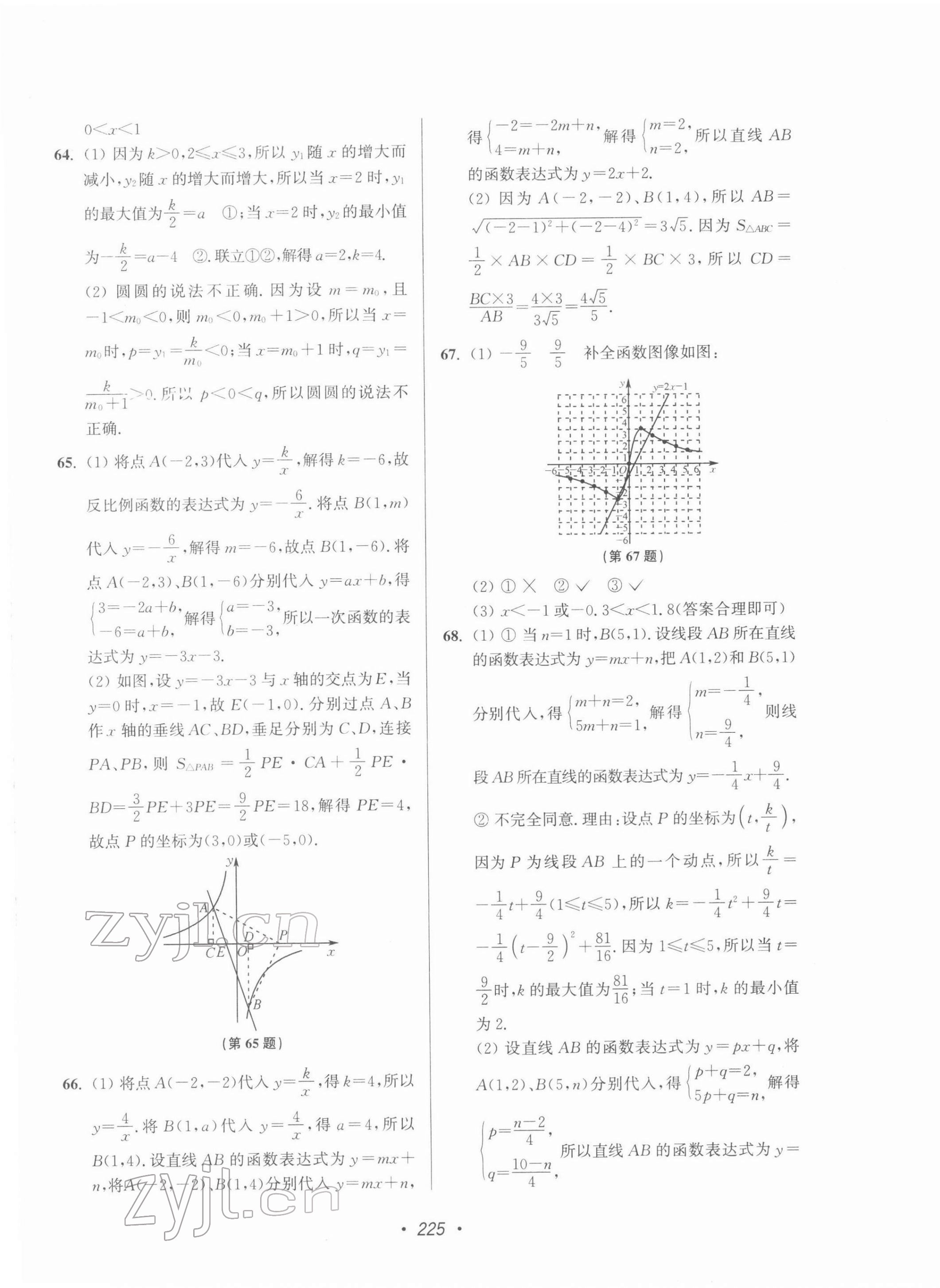 2022年蘇州市中考全面出擊數(shù)學(xué) 第21頁(yè)