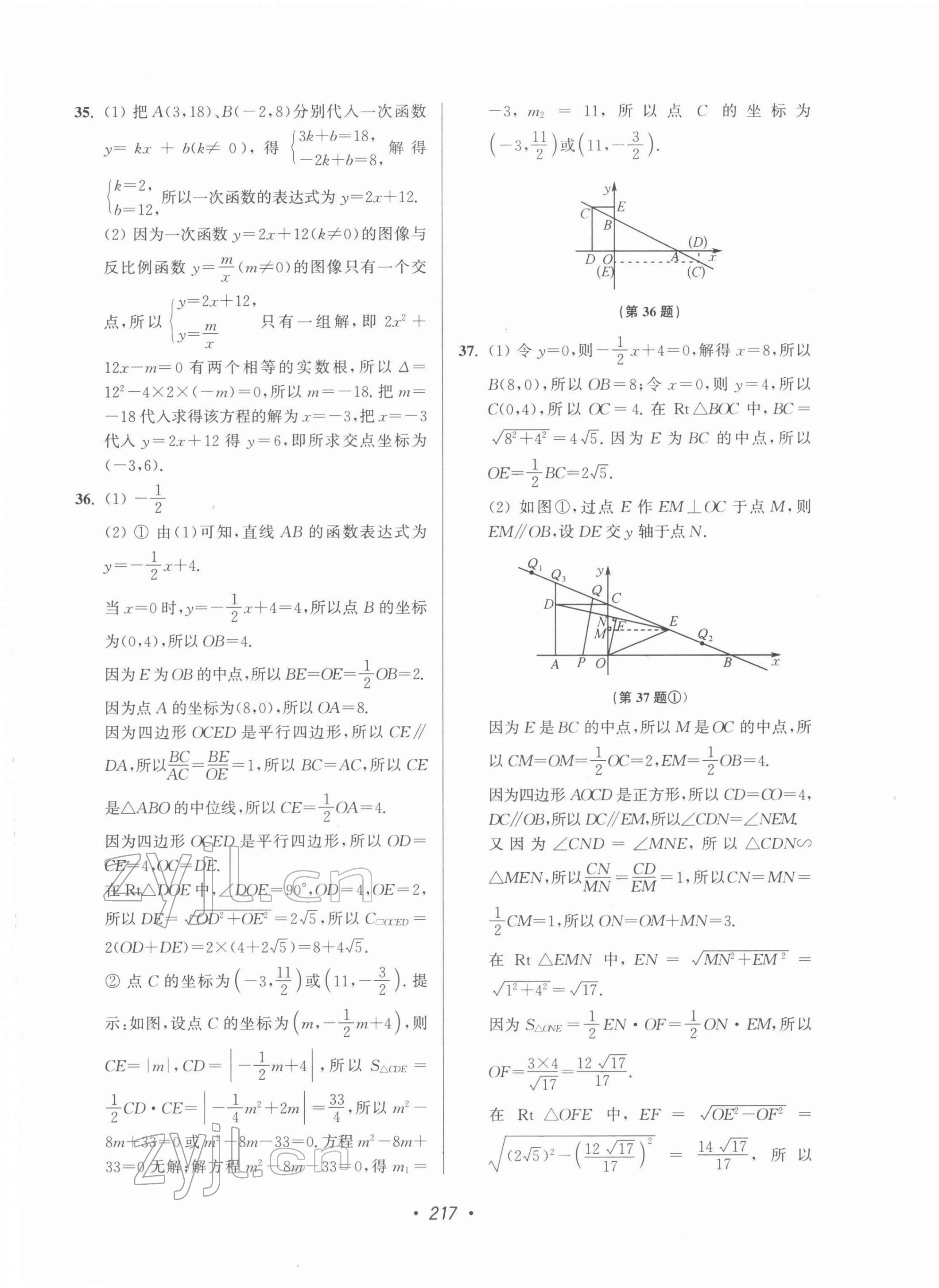 2022年苏州市中考全面出击数学 第13页