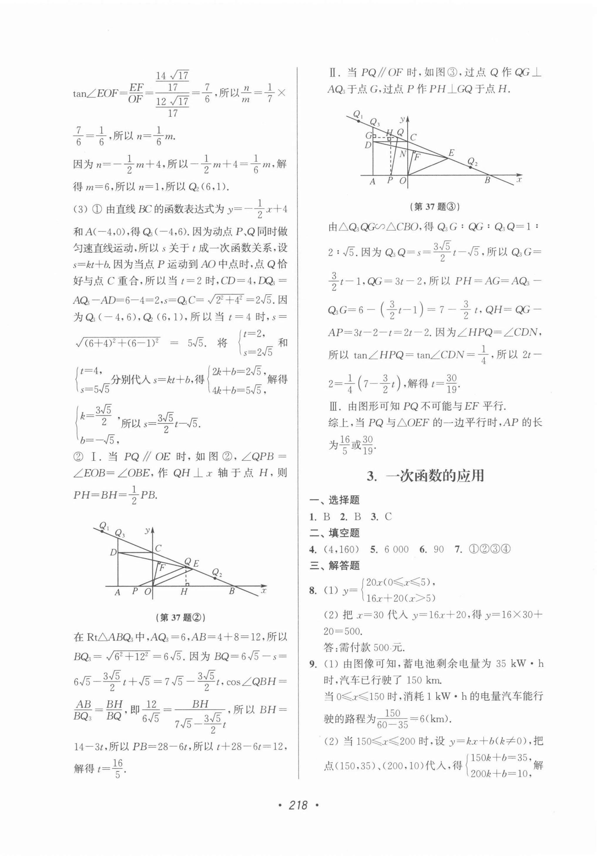 2022年苏州市中考全面出击数学 第14页