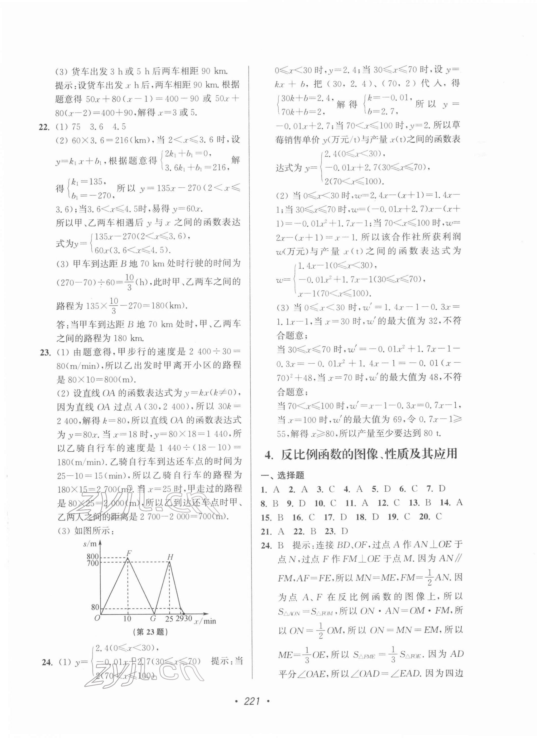 2022年蘇州市中考全面出擊數(shù)學 第17頁