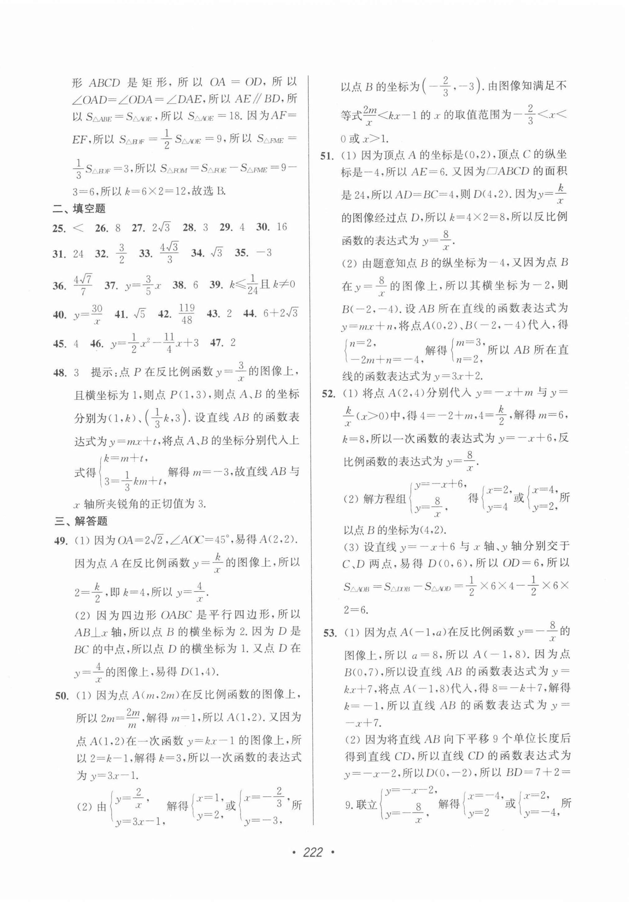 2022年蘇州市中考全面出擊數(shù)學(xué) 第18頁