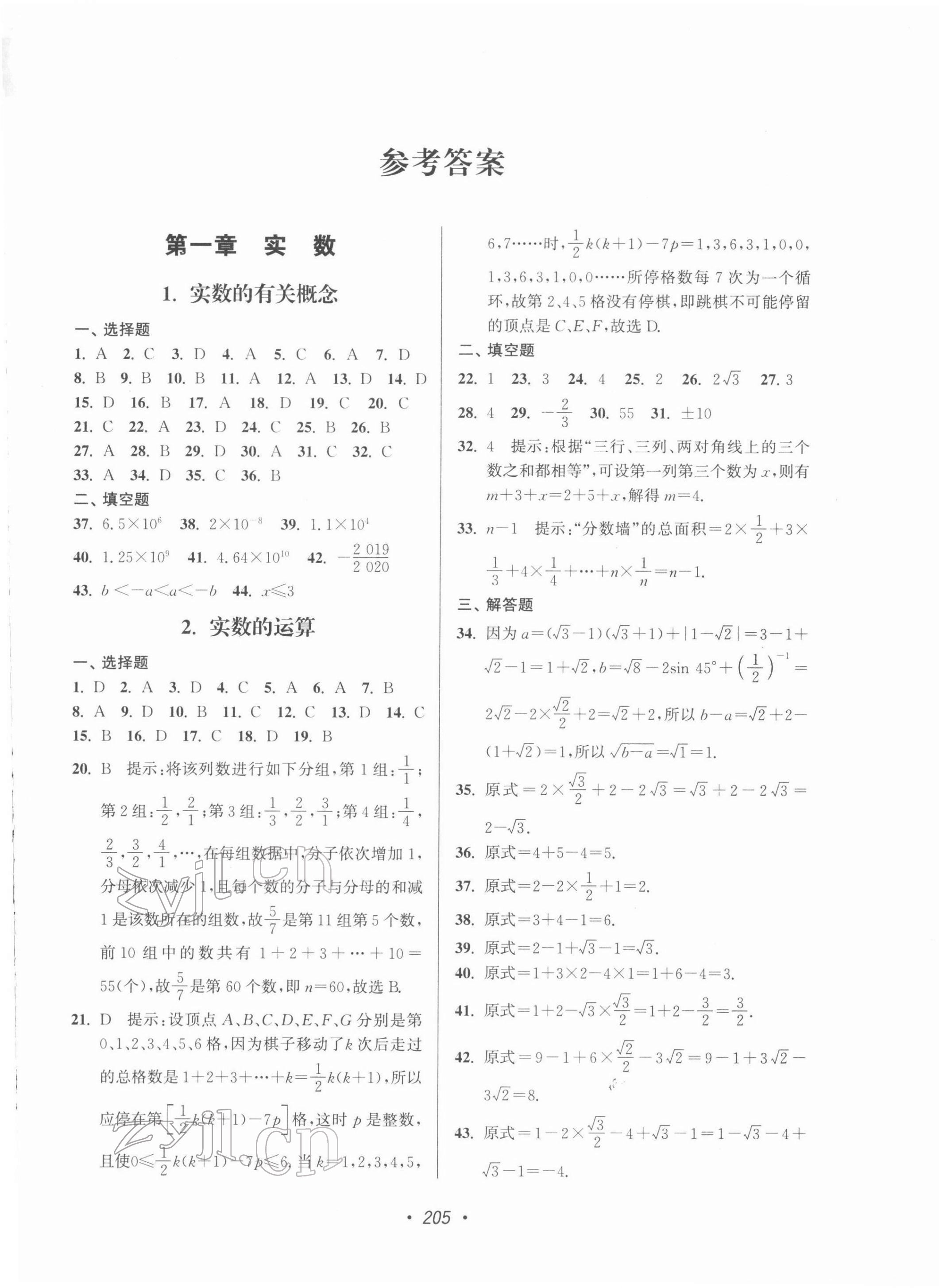 2022年蘇州市中考全面出擊數(shù)學(xué) 第1頁