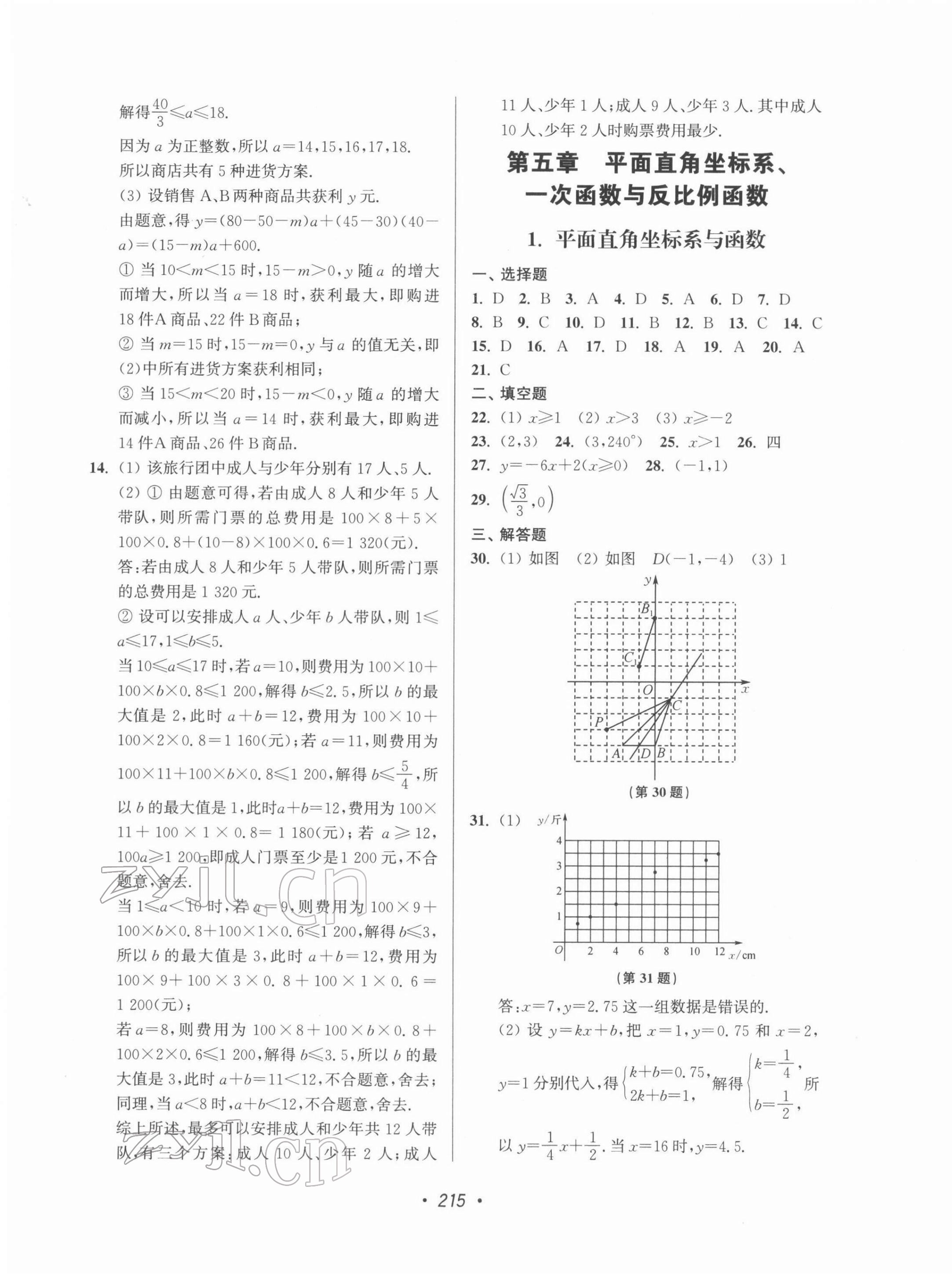 2022年蘇州市中考全面出擊數(shù)學(xué) 第11頁