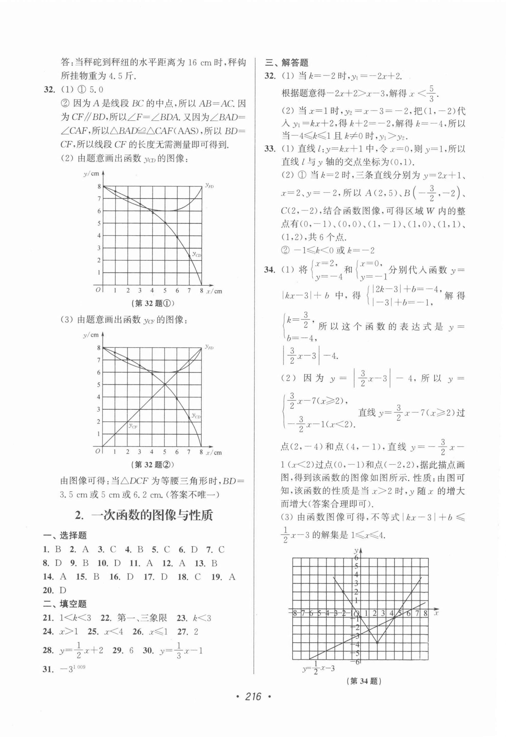 2022年蘇州市中考全面出擊數(shù)學(xué) 第12頁(yè)