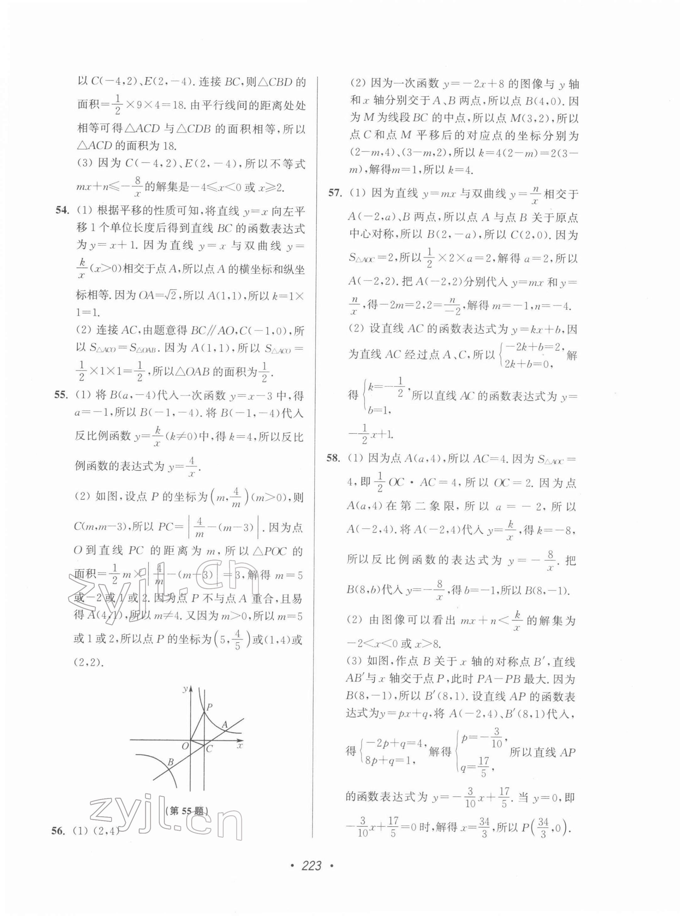 2022年蘇州市中考全面出擊數(shù)學(xué) 第19頁