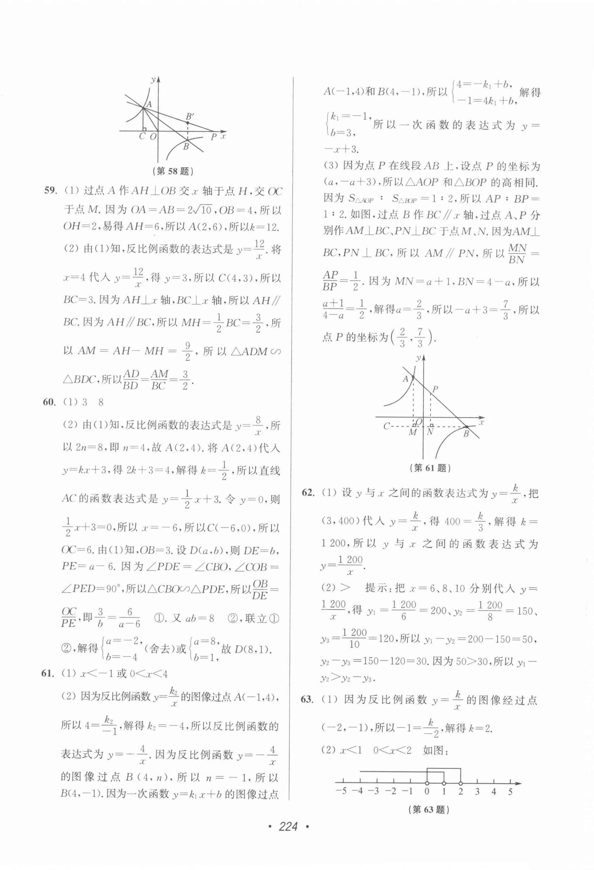 2022年苏州市中考全面出击数学 第20页