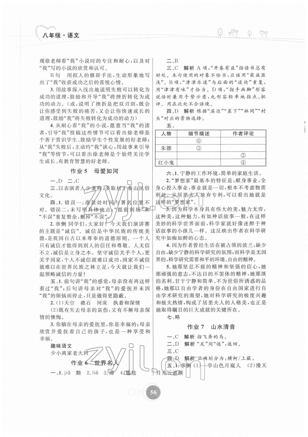 2022年寒假作业八年级语文内蒙古教育出版社 第2页