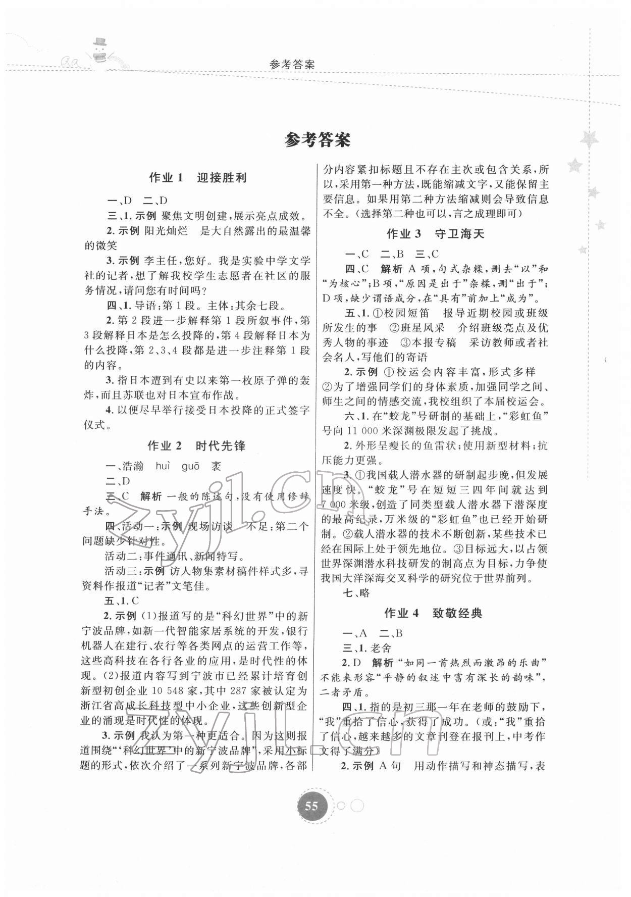 2022年寒假作业八年级语文内蒙古教育出版社 第1页