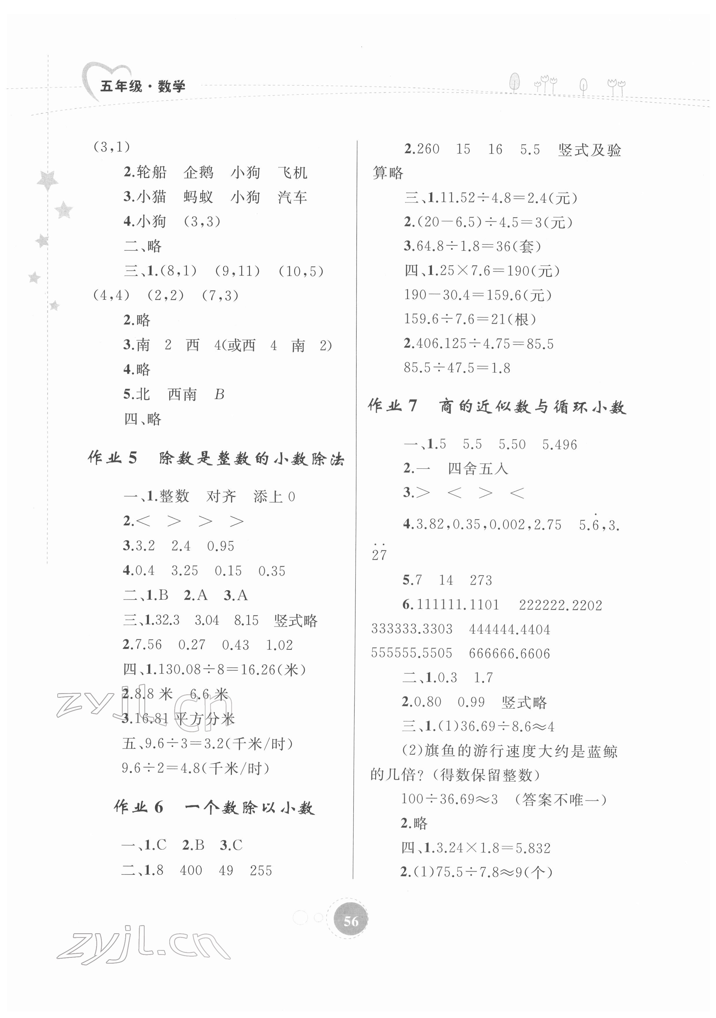 2022年寒假作业五年级数学内蒙古教育出版社 第2页