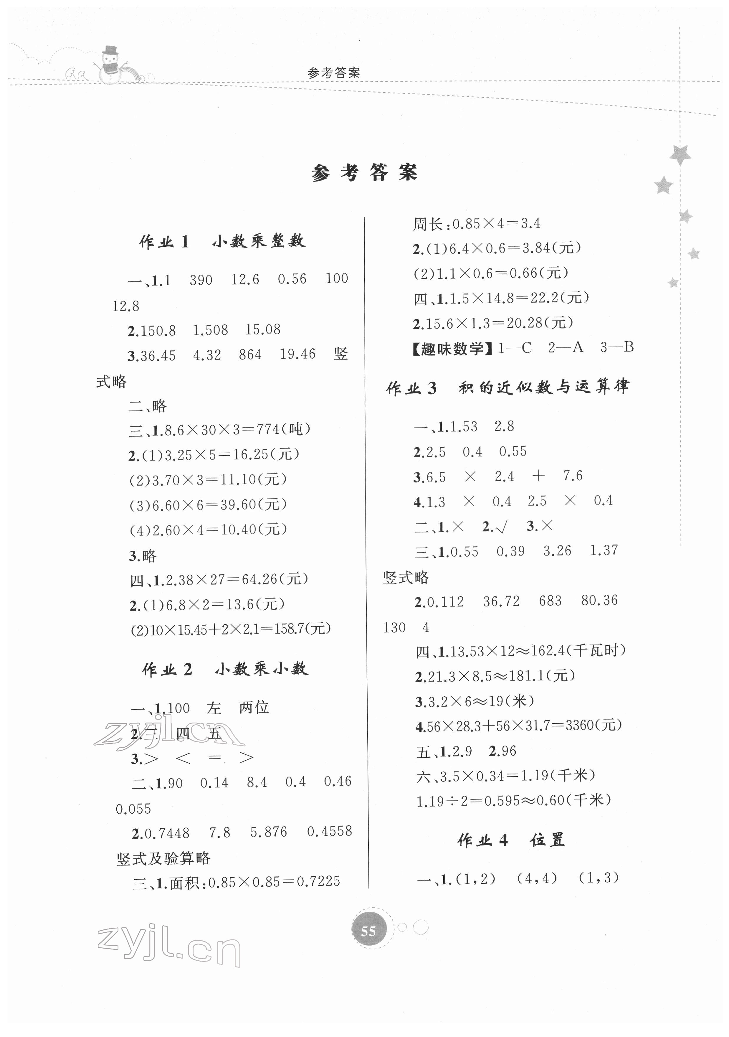 2022年寒假作业五年级数学内蒙古教育出版社 第1页