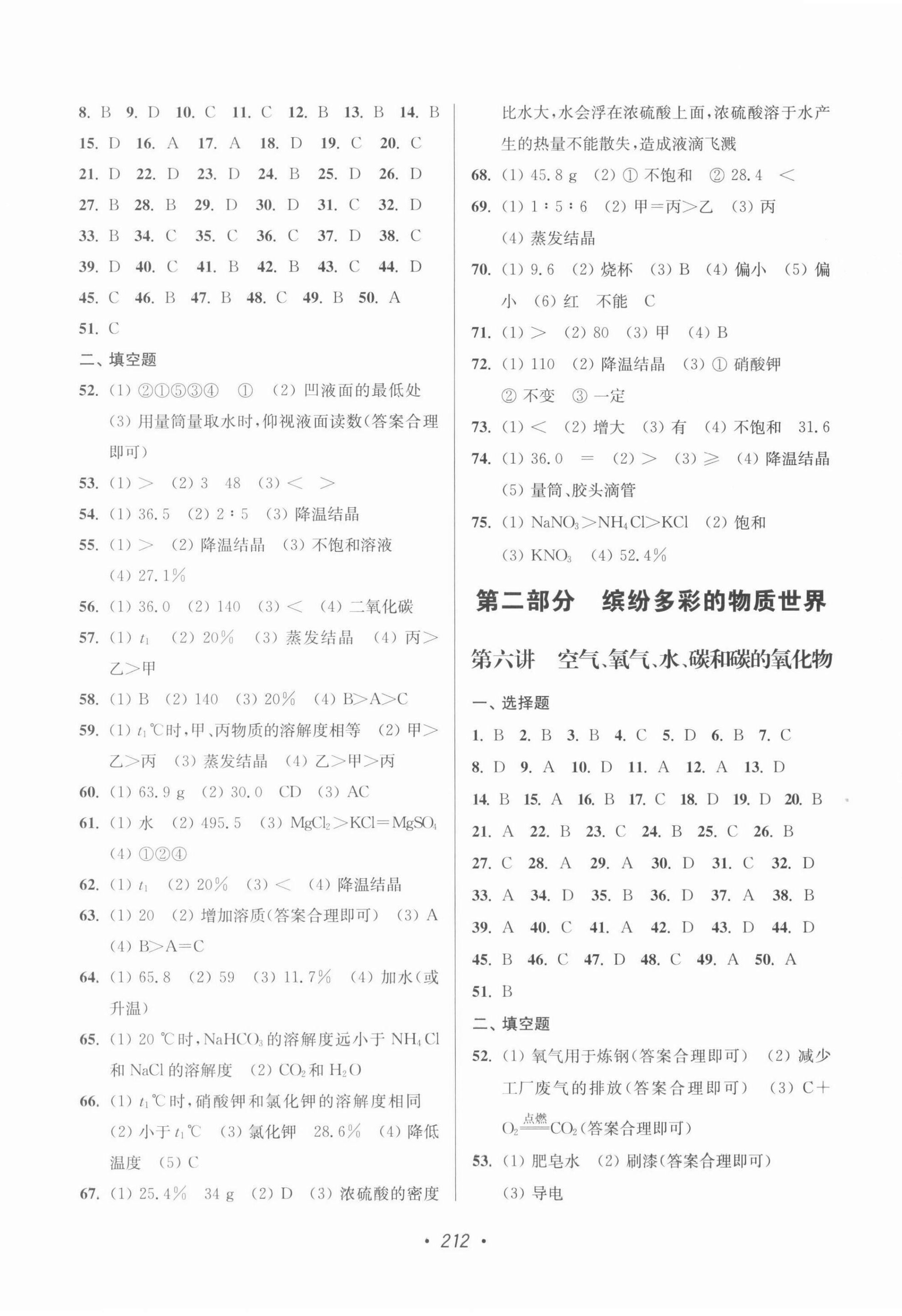 2022年苏州市中考全面出击化学 第4页