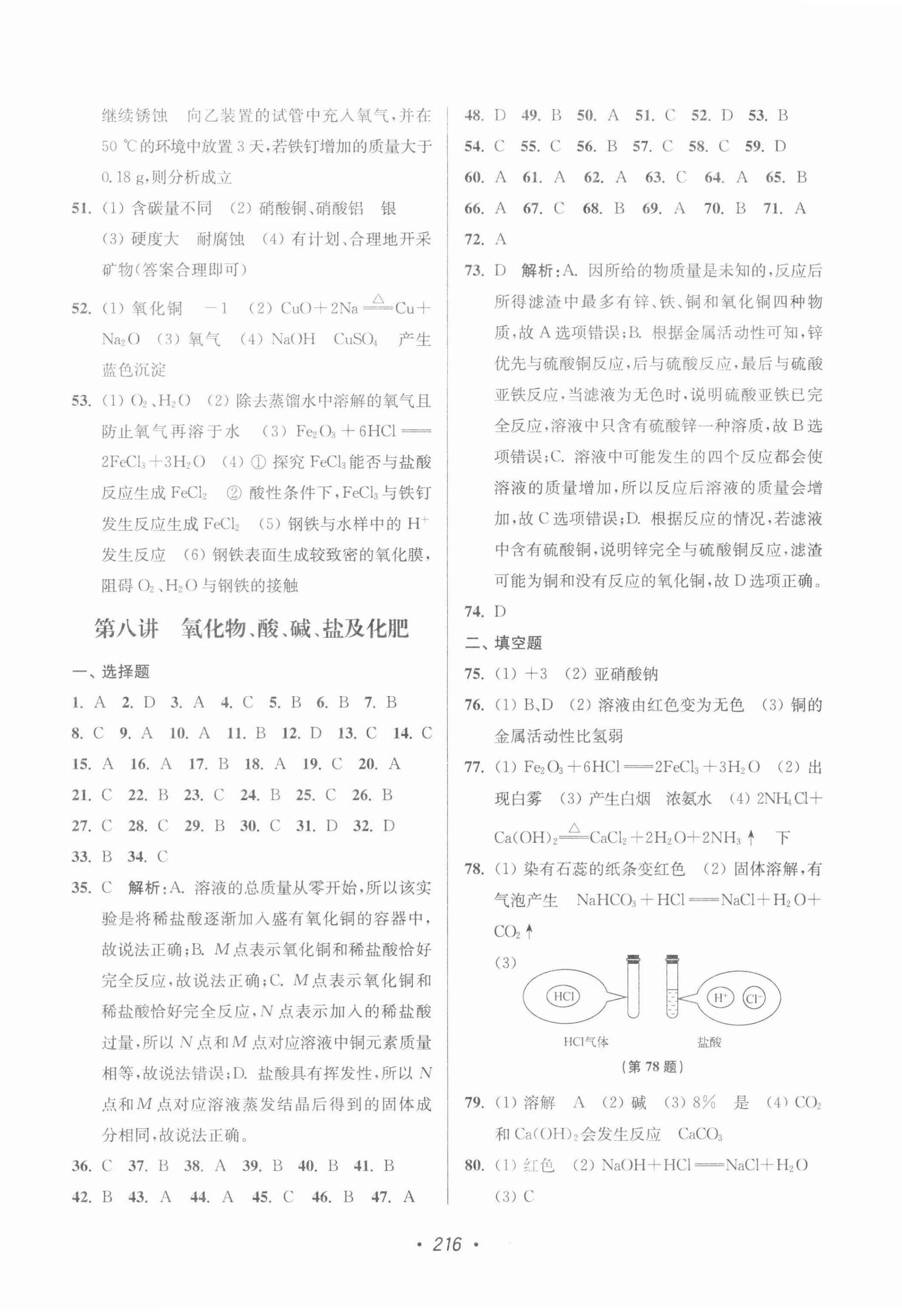 2022年蘇州市中考全面出擊化學 第8頁