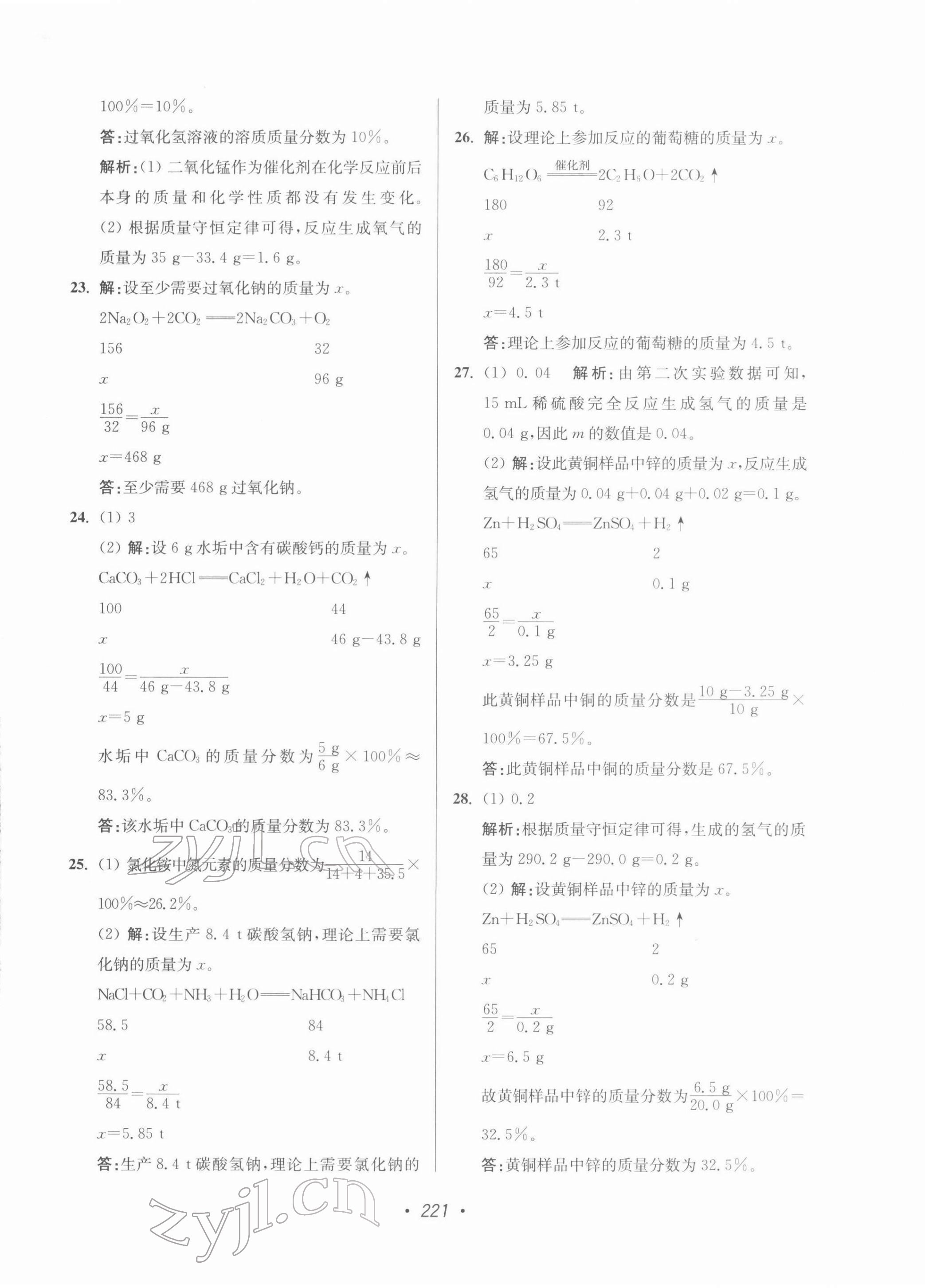 2022年苏州市中考全面出击化学 第13页