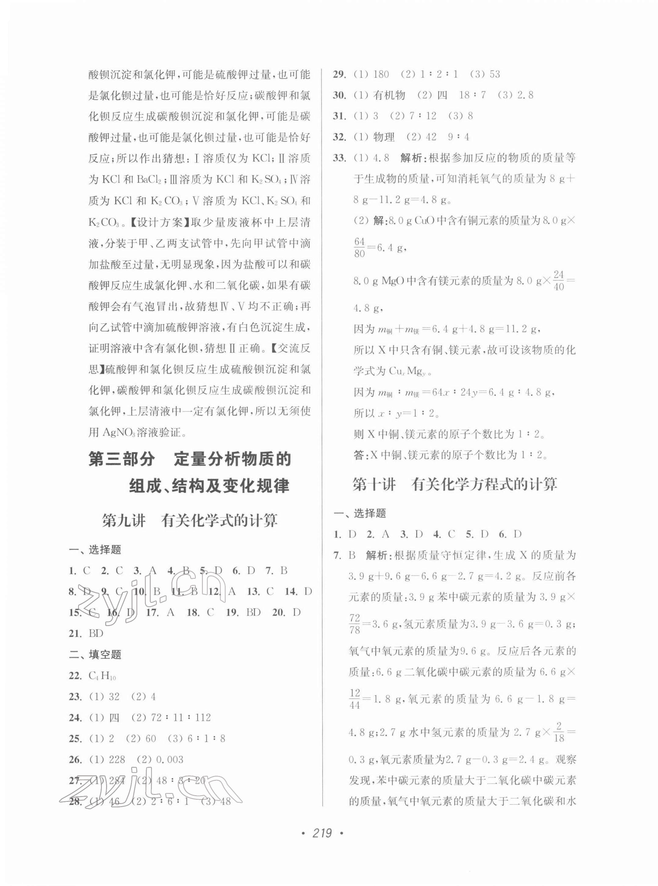 2022年蘇州市中考全面出擊化學(xué) 第11頁