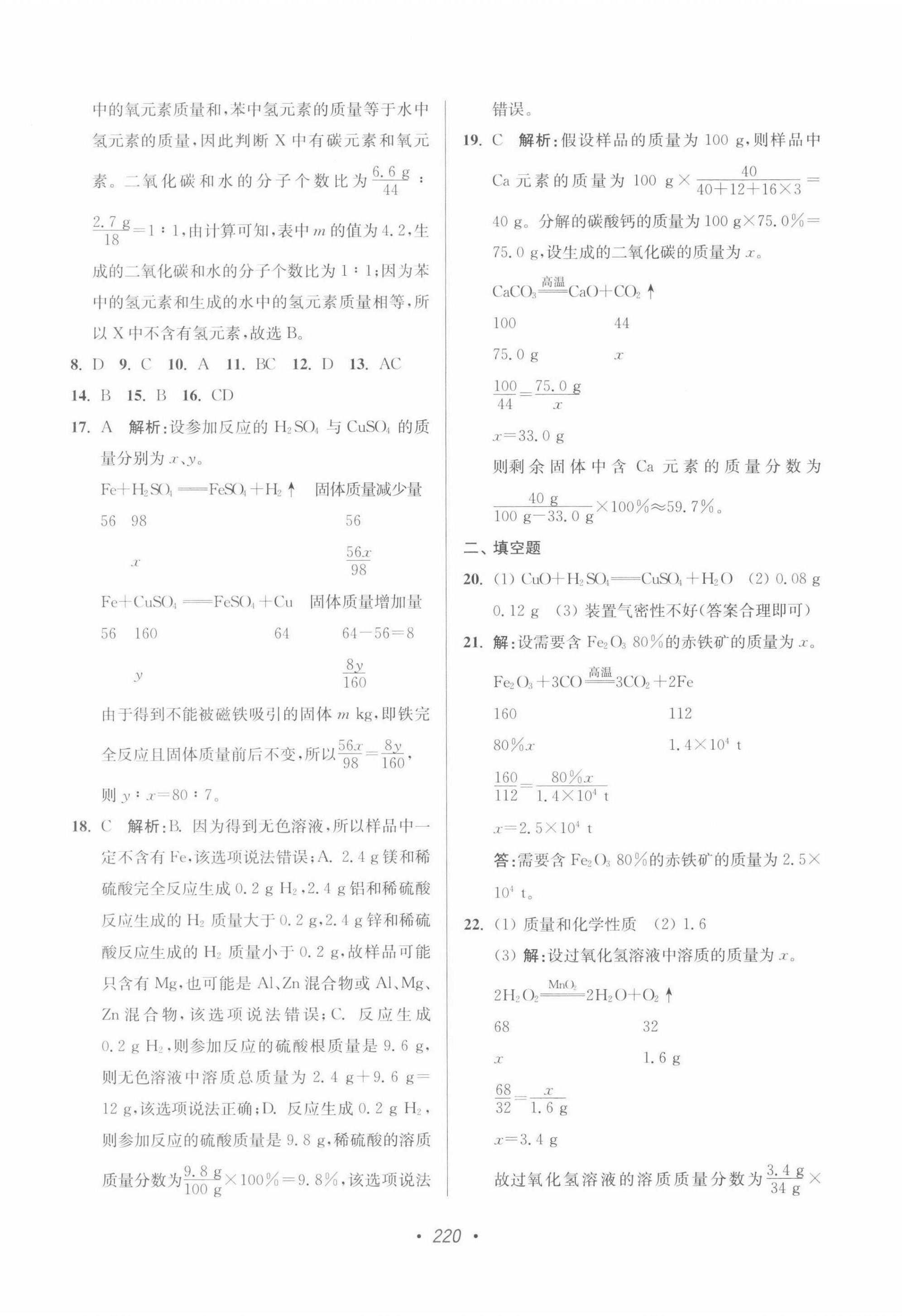 2022年苏州市中考全面出击化学 第12页