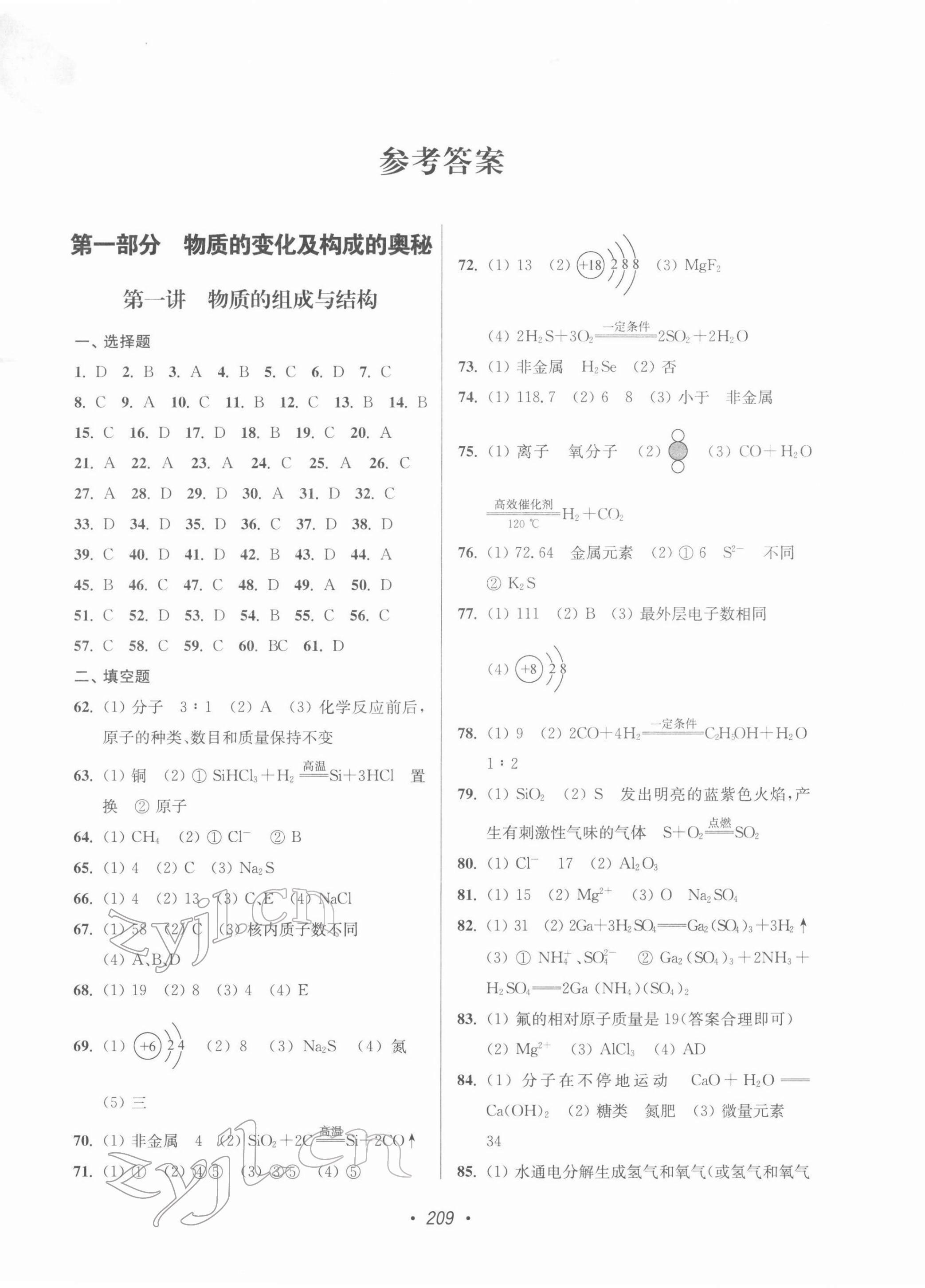 2022年苏州市中考全面出击化学 第1页