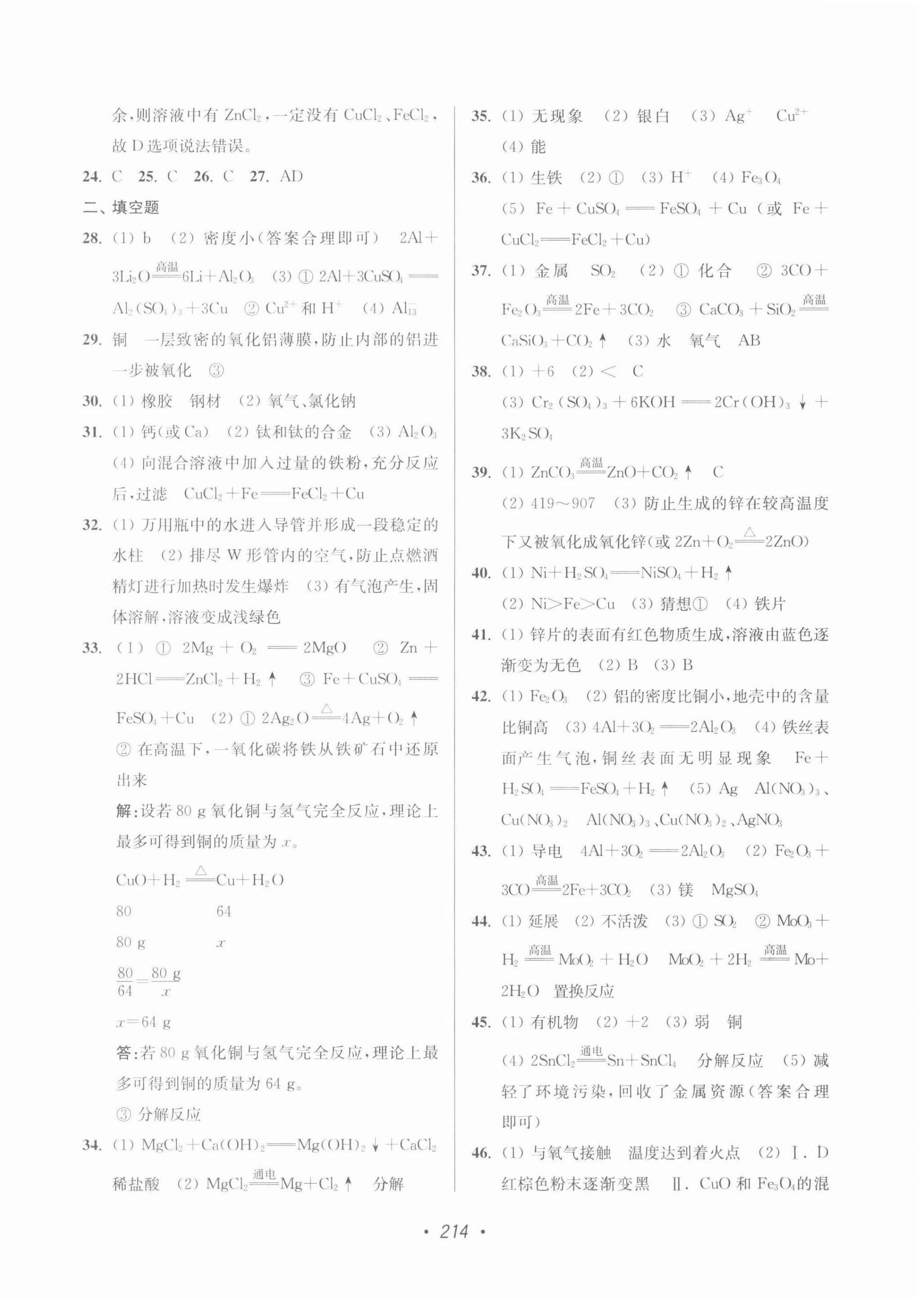 2022年苏州市中考全面出击化学 第6页