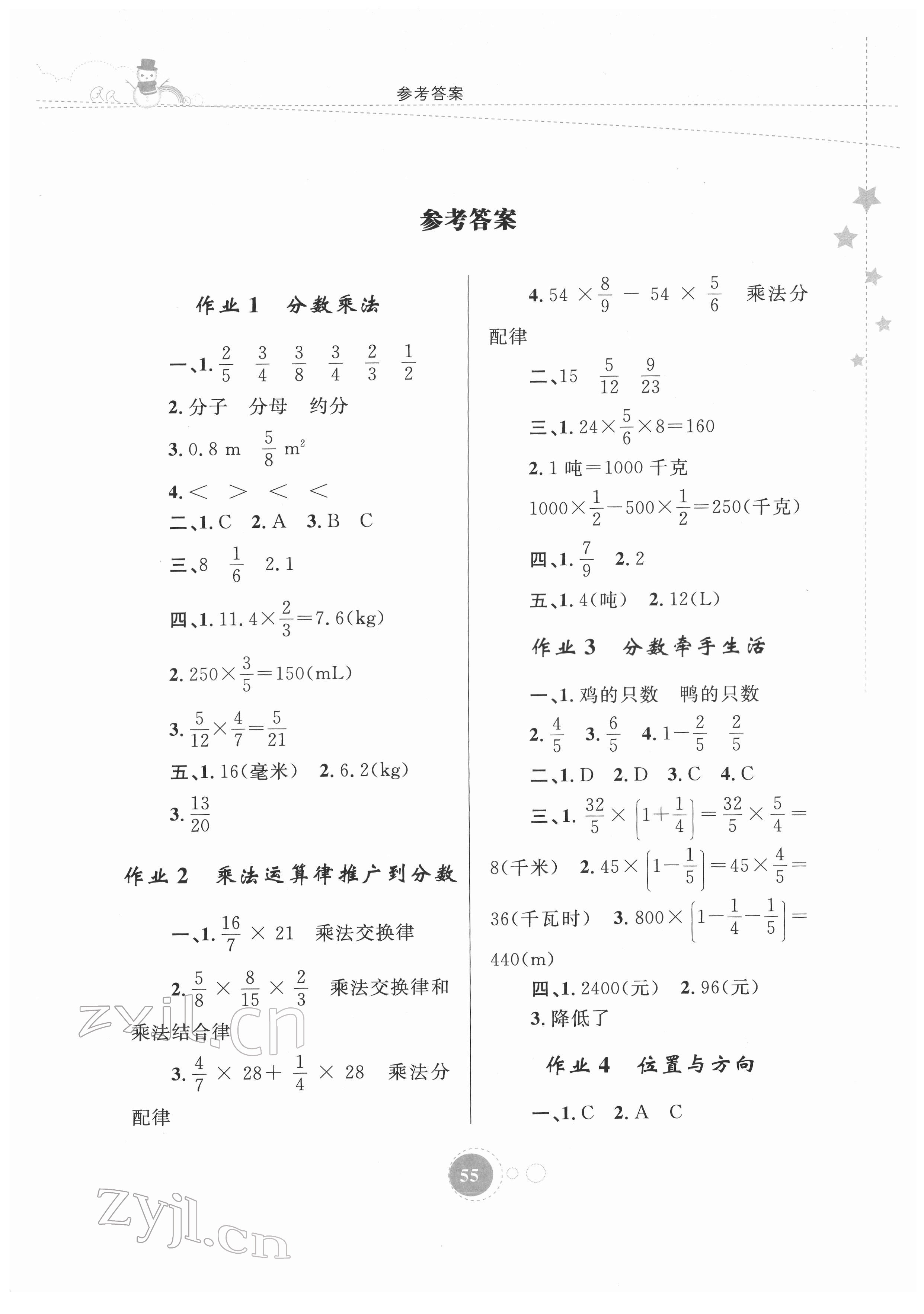 2022年寒假作業(yè)六年級數(shù)學(xué)內(nèi)蒙古教育出版社 第1頁