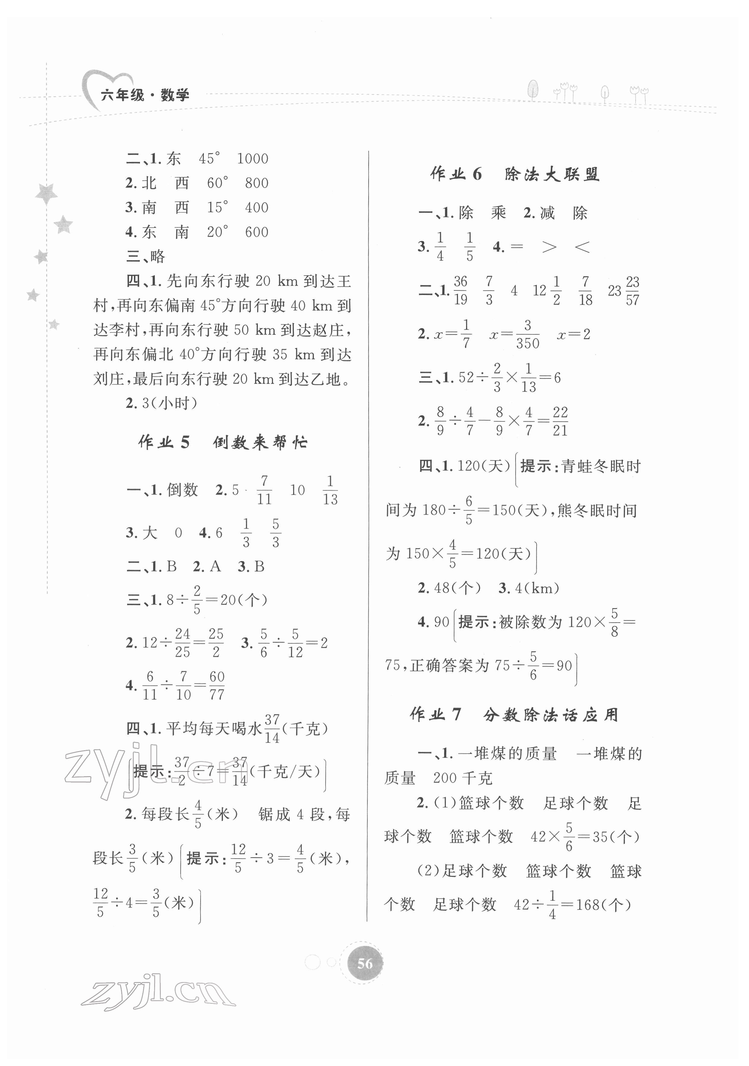 2022年寒假作业六年级数学内蒙古教育出版社 第2页