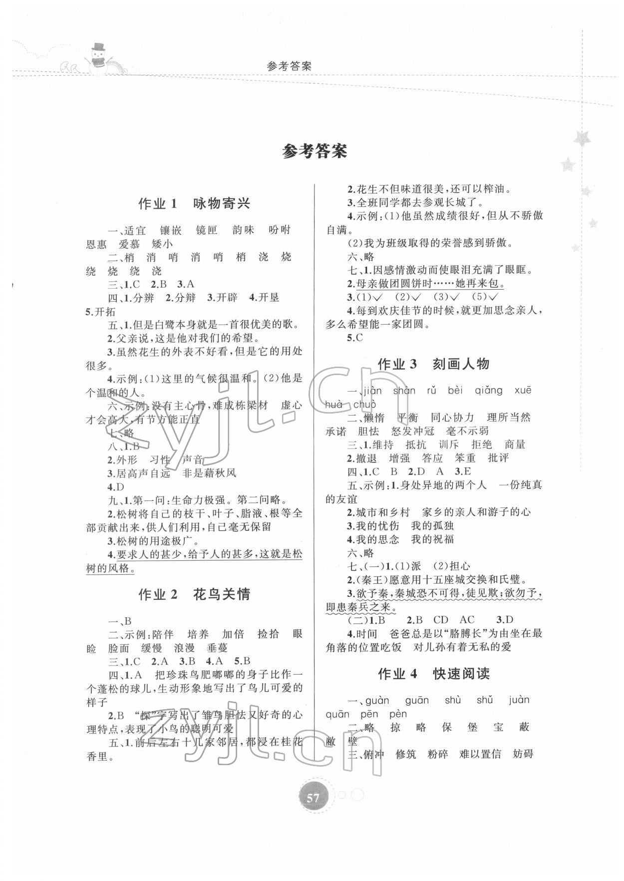 2022年寒假作業(yè)五年級語文內(nèi)蒙古教育出版社 第1頁