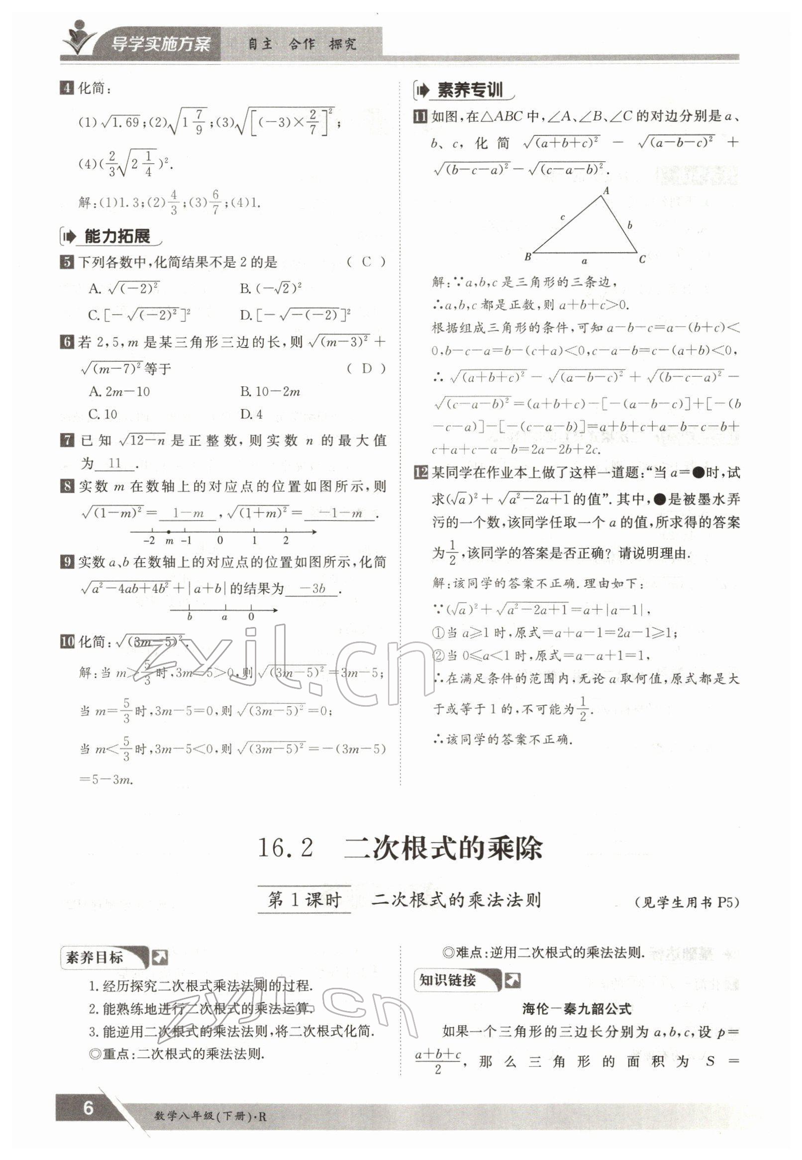 2022年三段六步導(dǎo)學(xué)測評八年級數(shù)學(xué)下冊人教版 參考答案第6頁