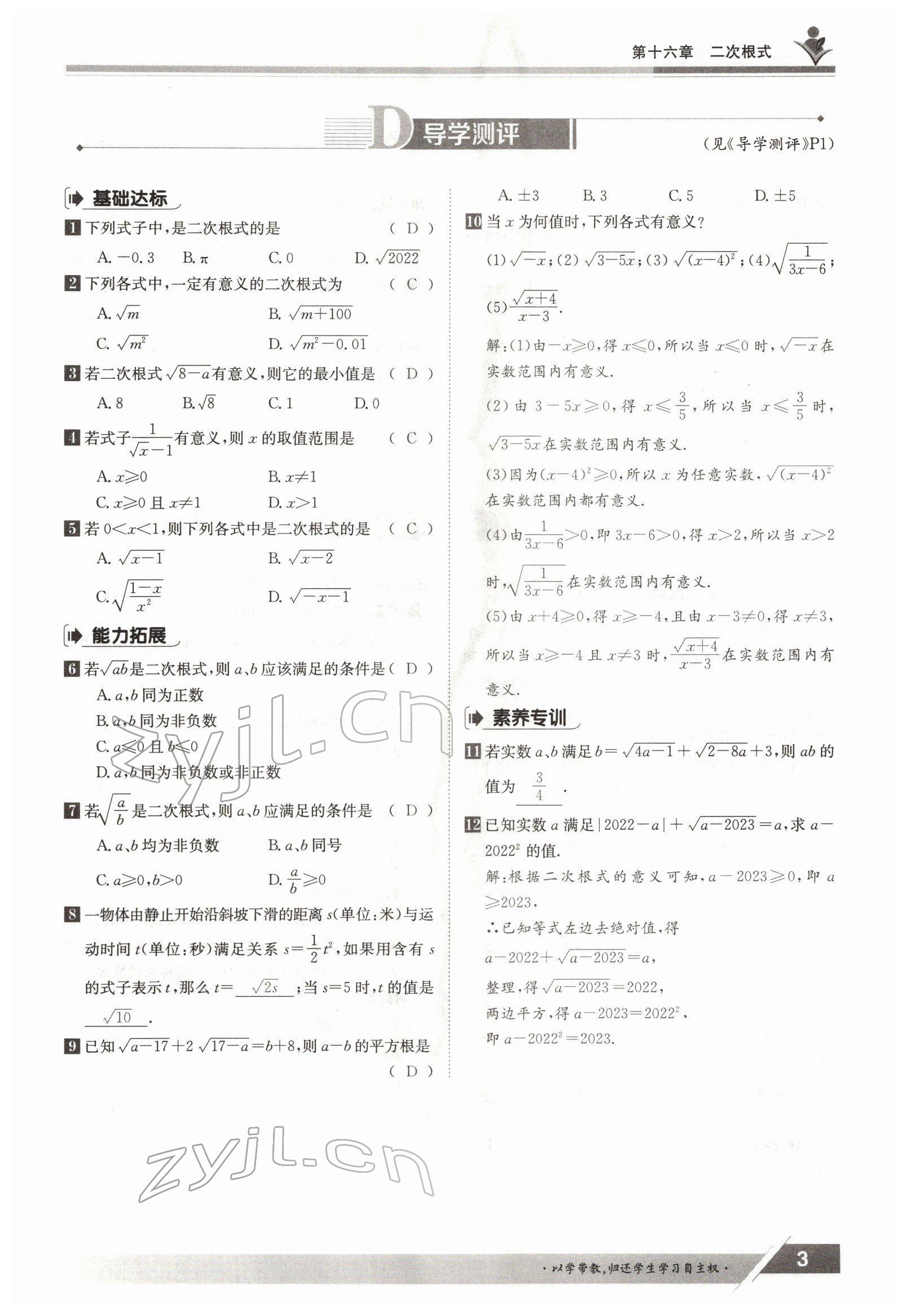 2022年三段六步導學測評八年級數(shù)學下冊人教版 參考答案第3頁