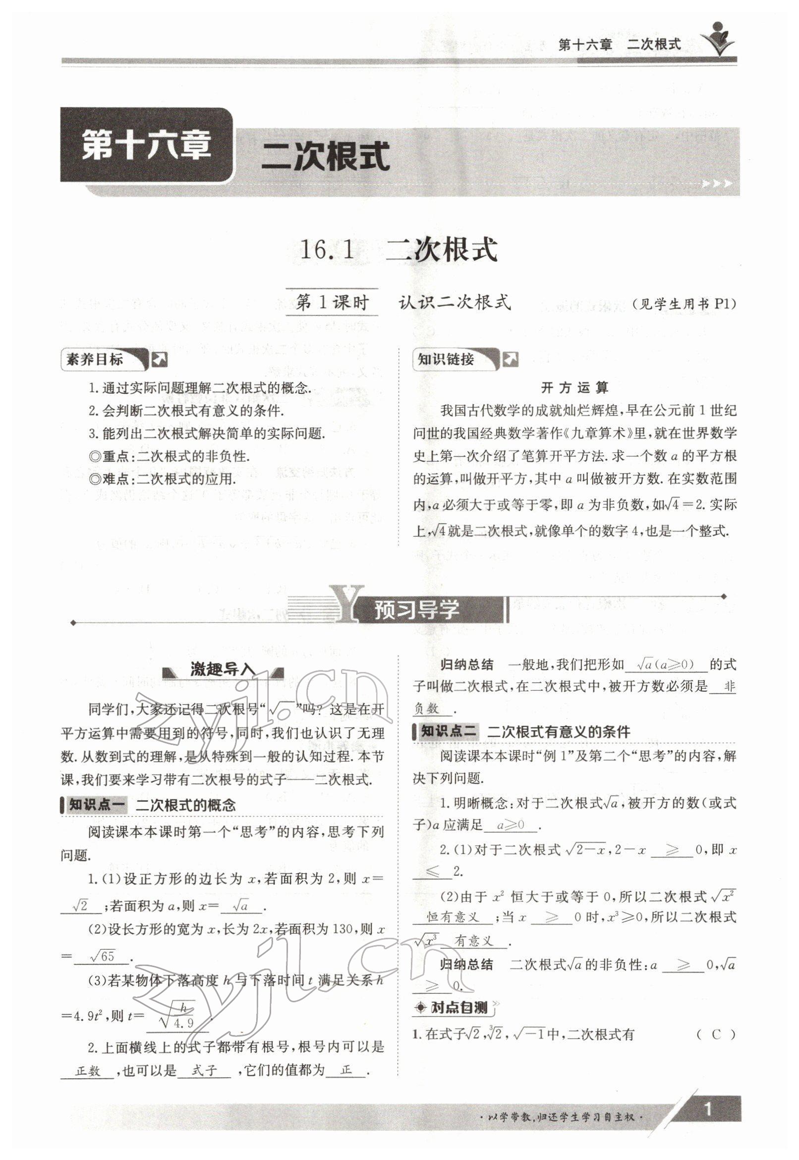 2022年三段六步導學測評八年級數(shù)學下冊人教版 參考答案第1頁