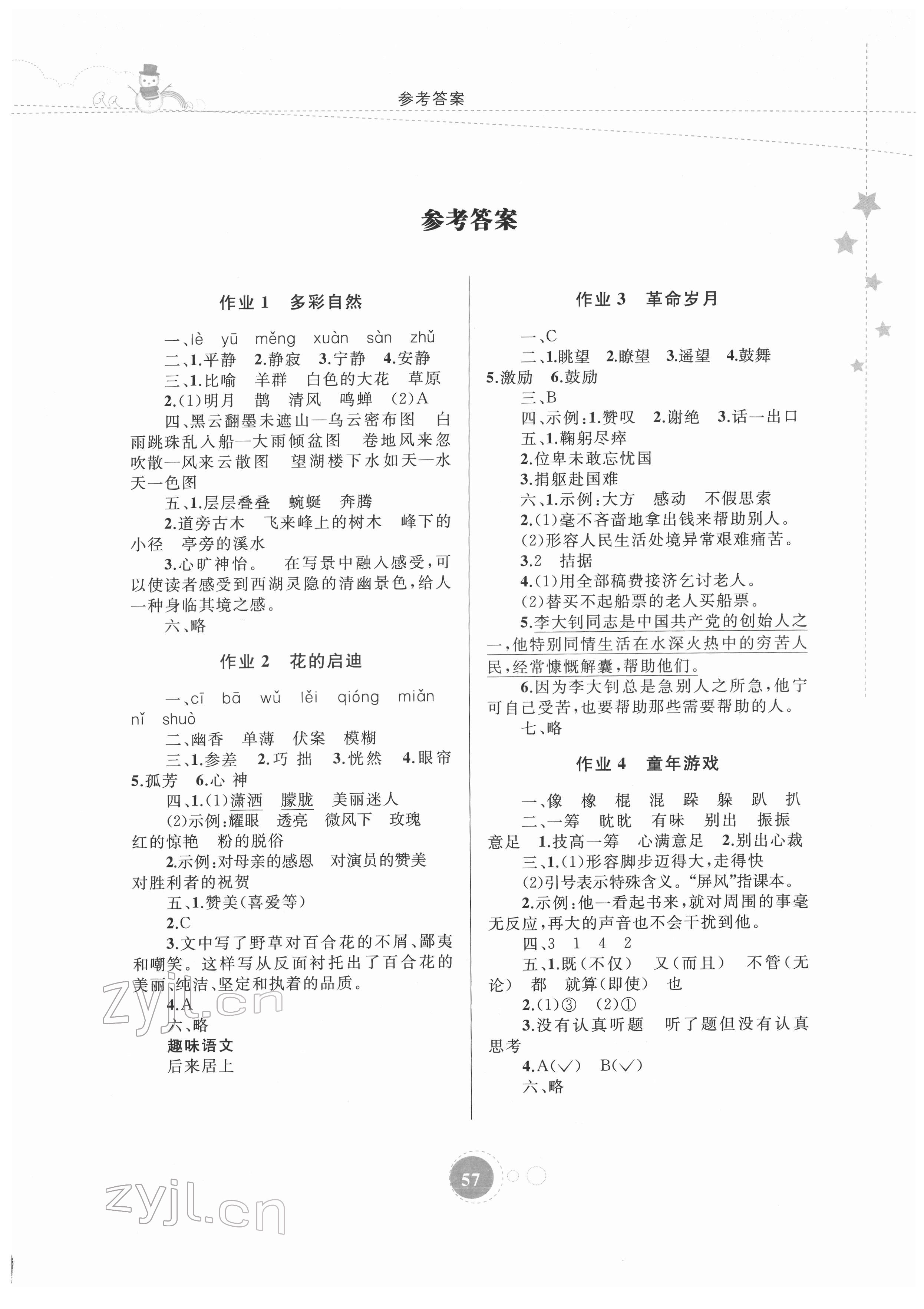 2022年寒假作业六年级语文内蒙古教育出版社 第1页