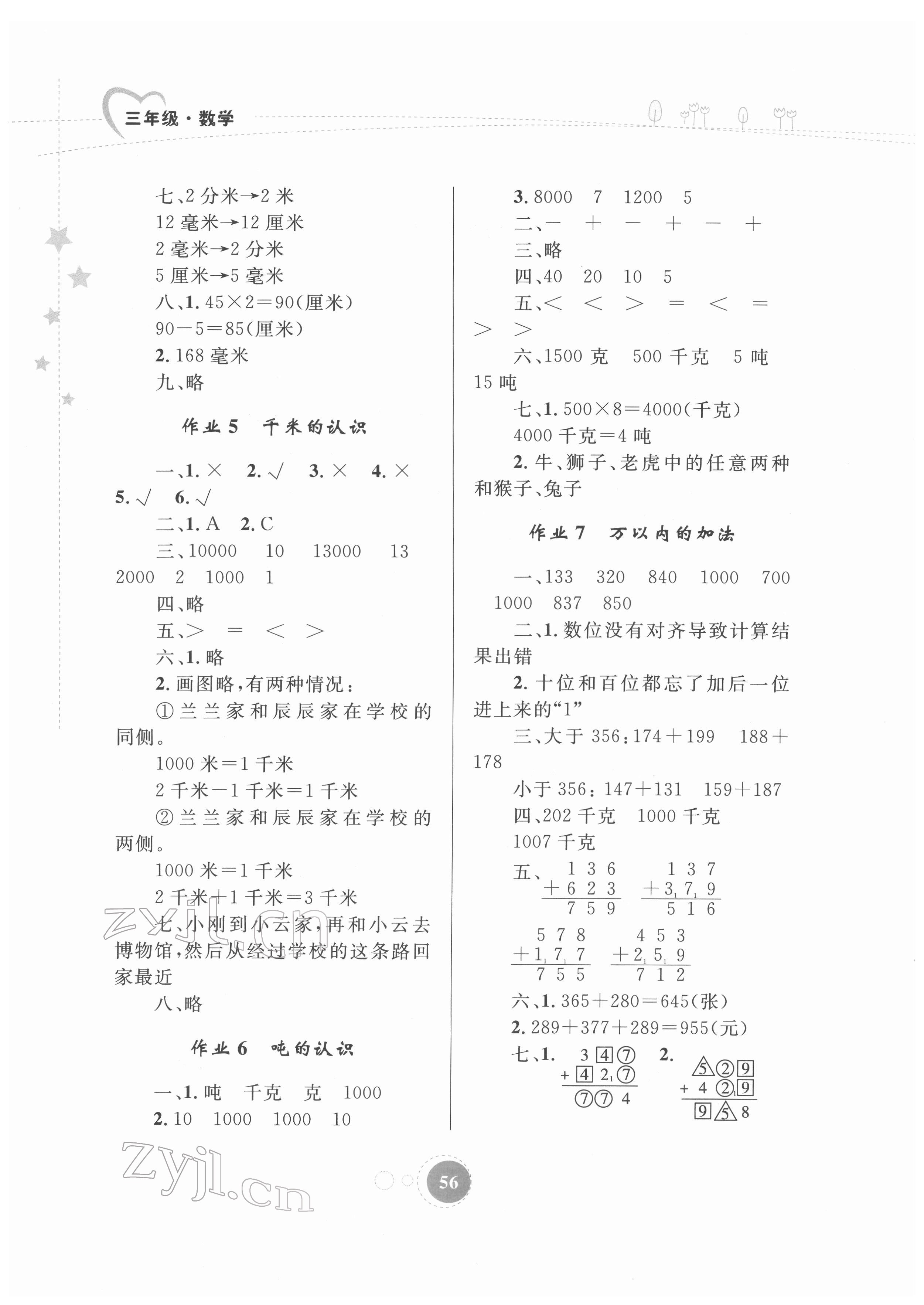 2022年寒假作业三年级数学内蒙古教育出版社 第2页