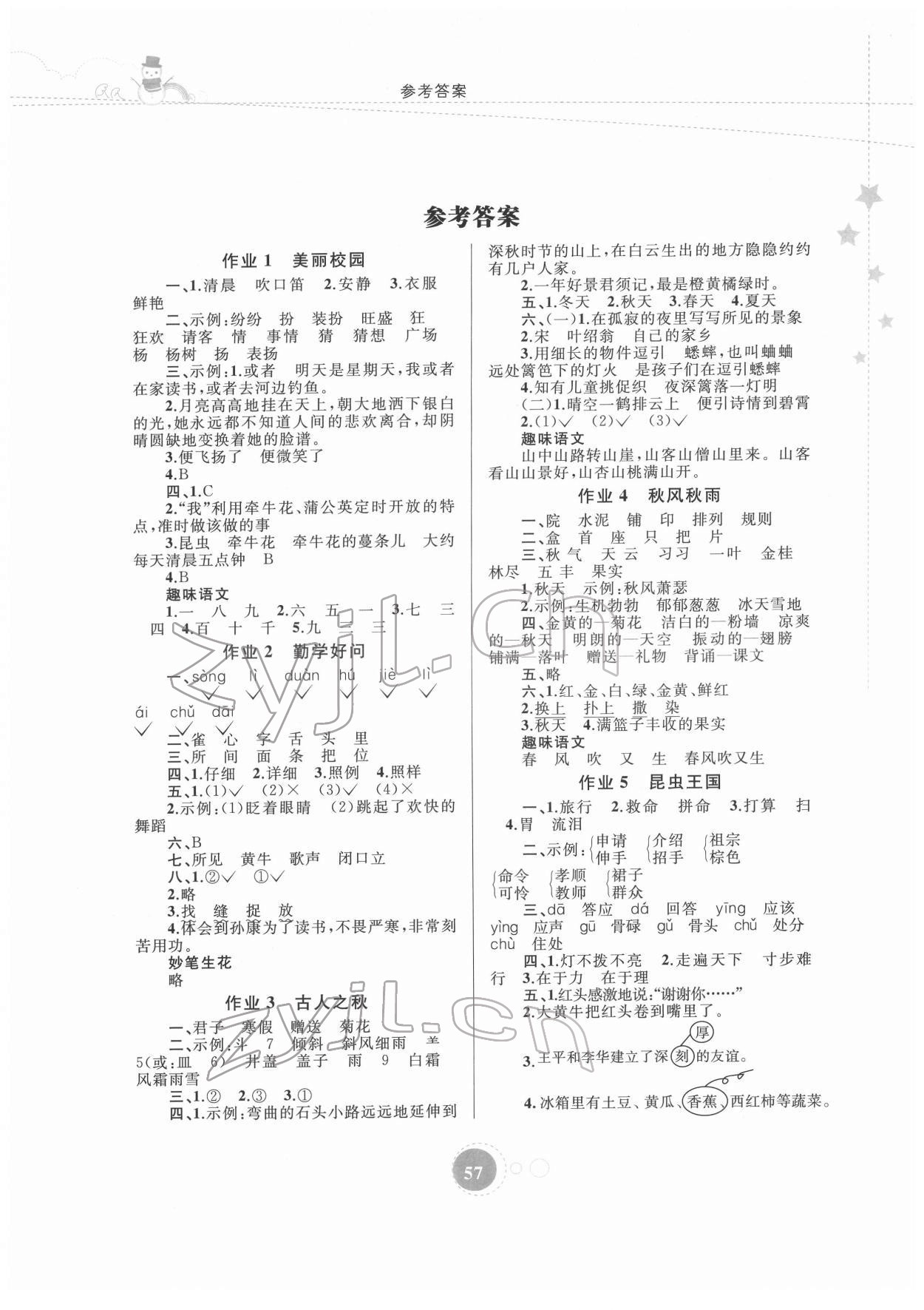 2022年寒假作业三年级语文内蒙古教育出版社 第1页