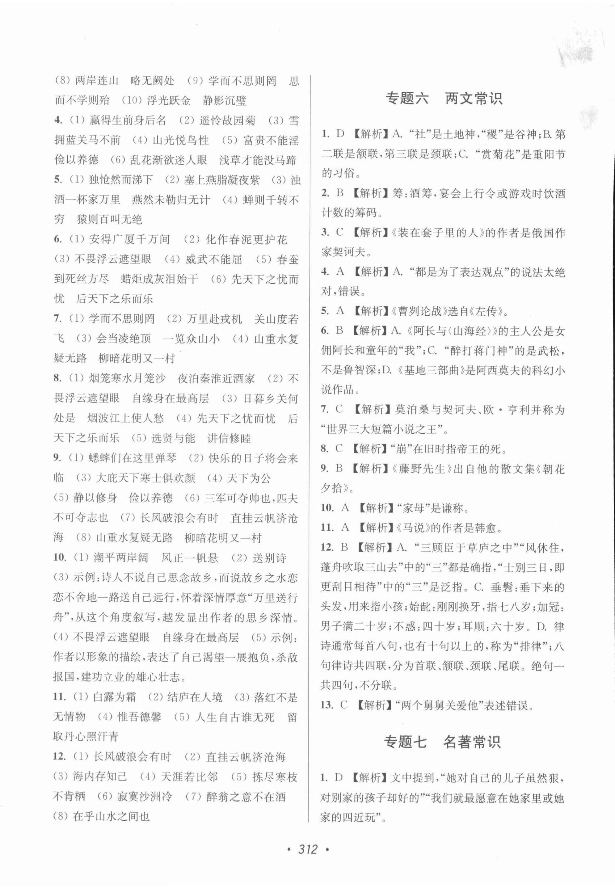 2022年蘇州市中考全面出擊語文 第4頁