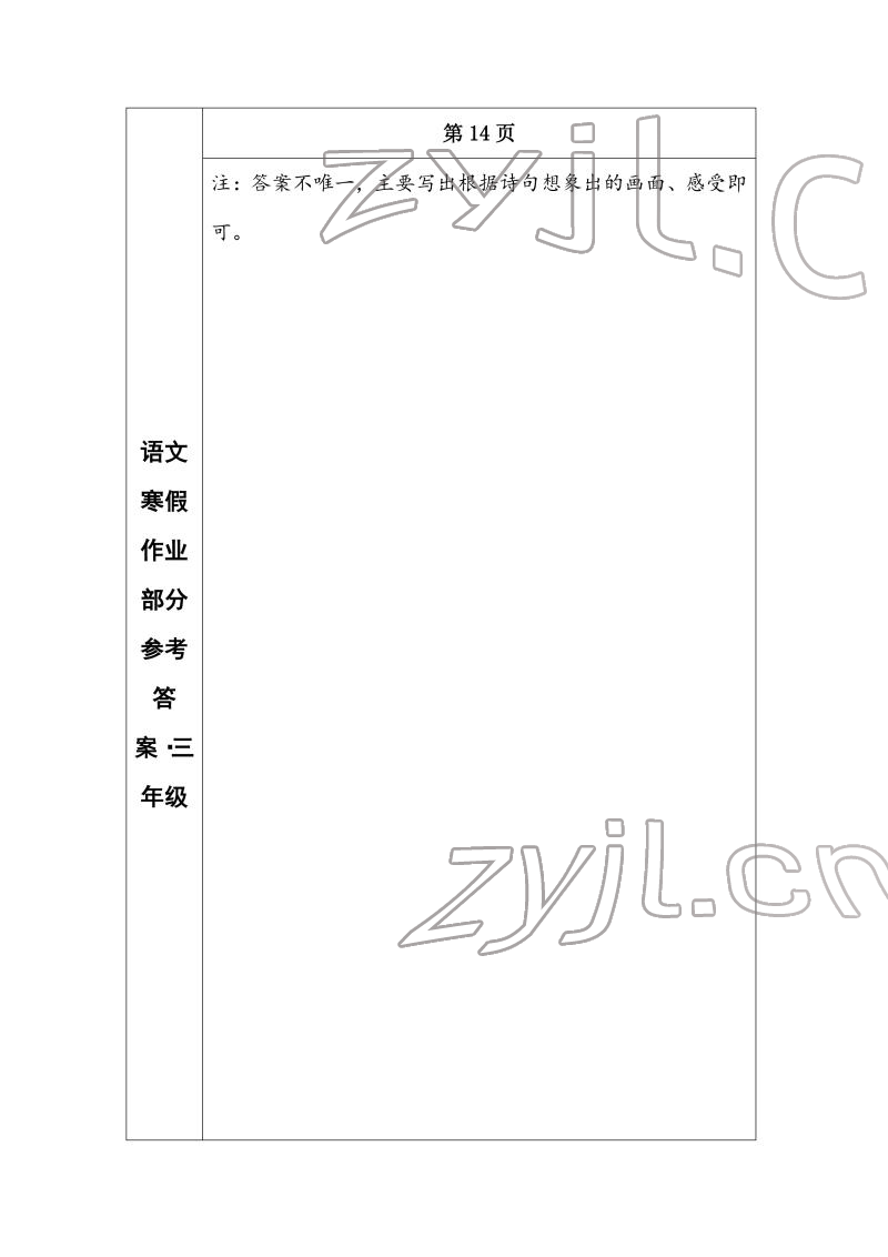 2022年寒假作业长春出版社三年级语文 参考答案第6页