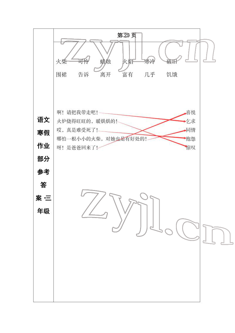 2022年寒假作业长春出版社三年级语文 参考答案第14页