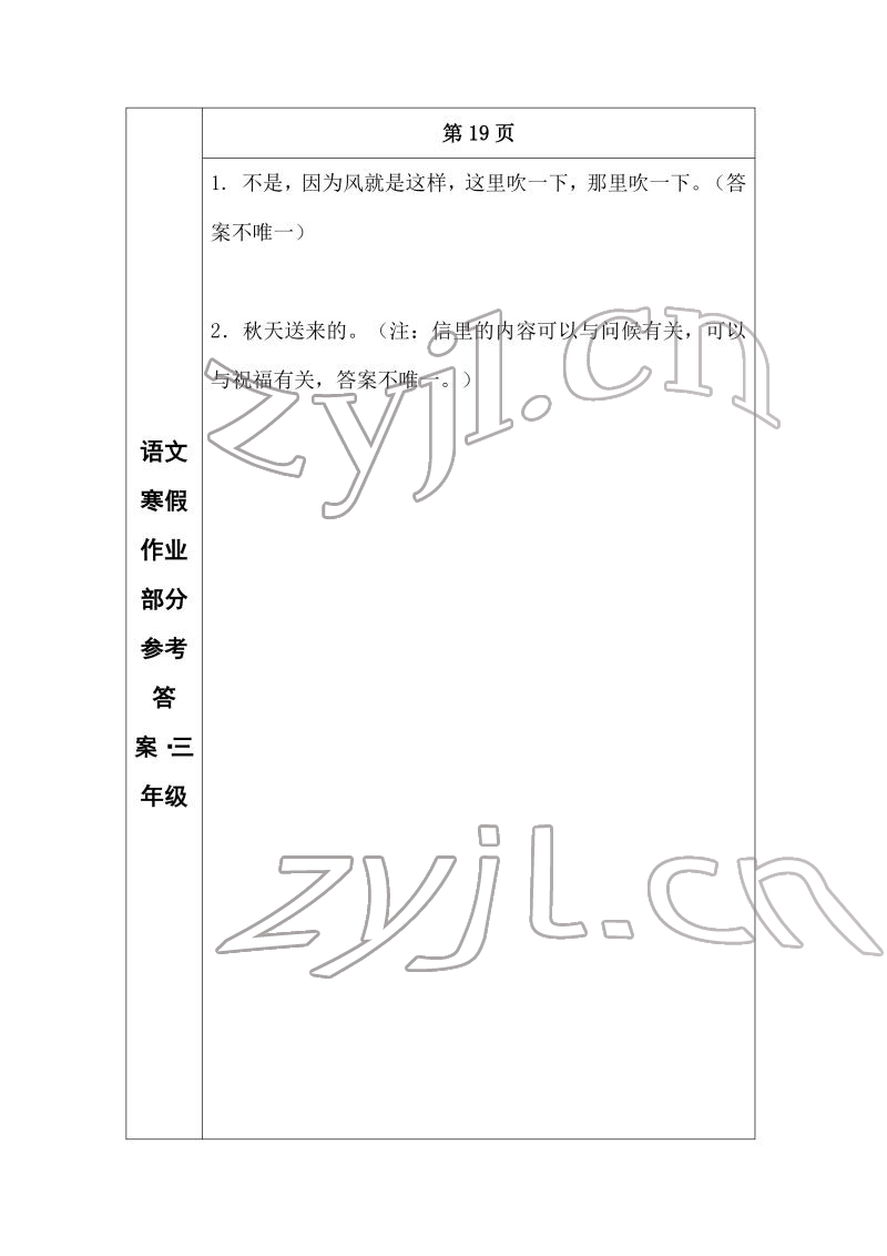 2022年寒假作业长春出版社三年级语文 参考答案第10页