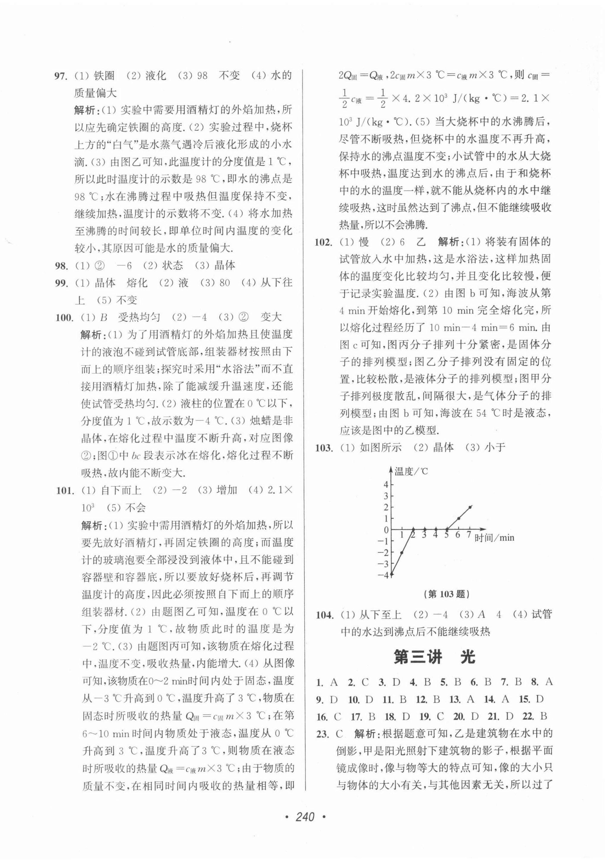 2022年蘇州市中考全面出擊物理 第4頁