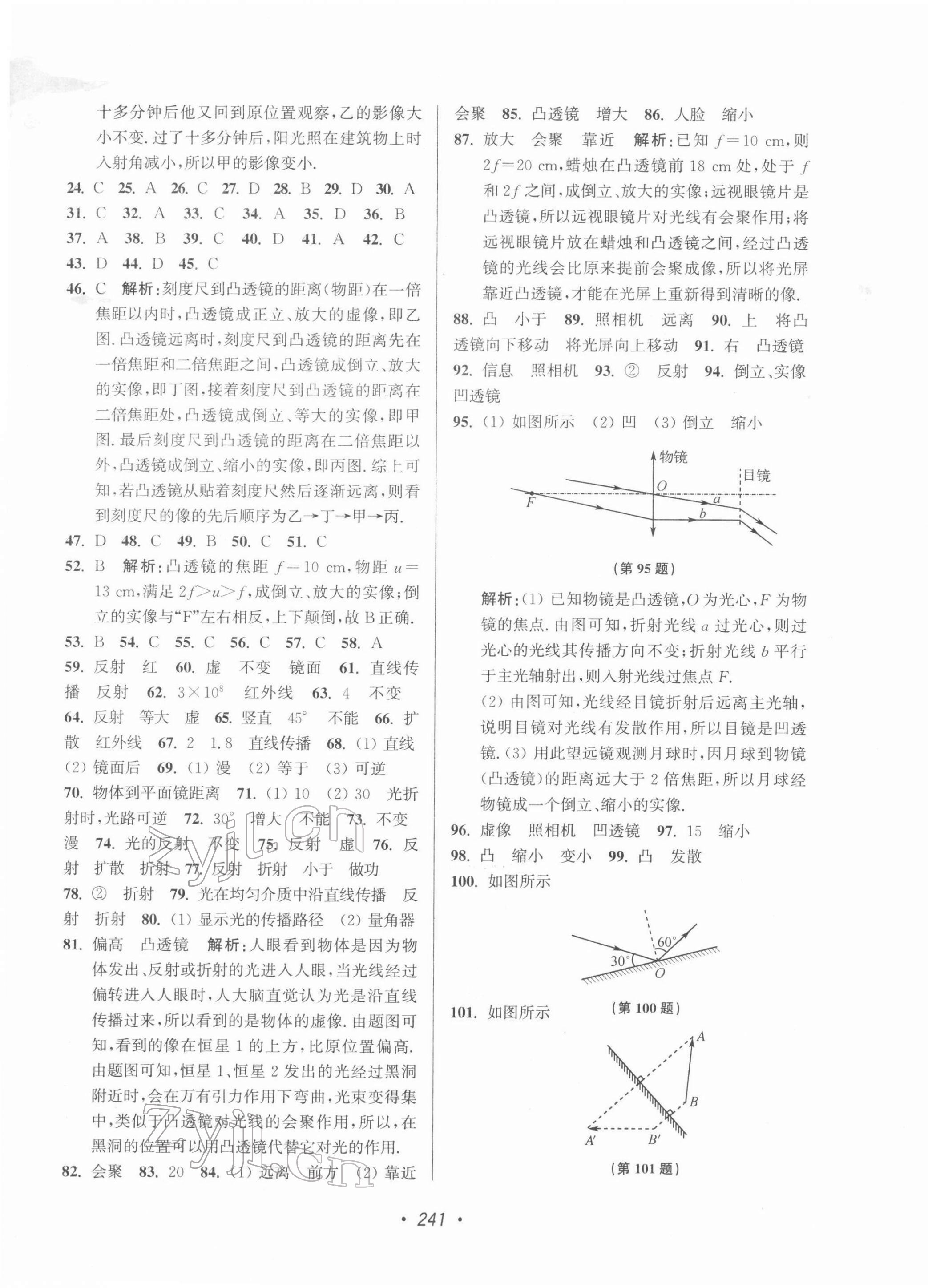 2022年蘇州市中考全面出擊物理 第5頁