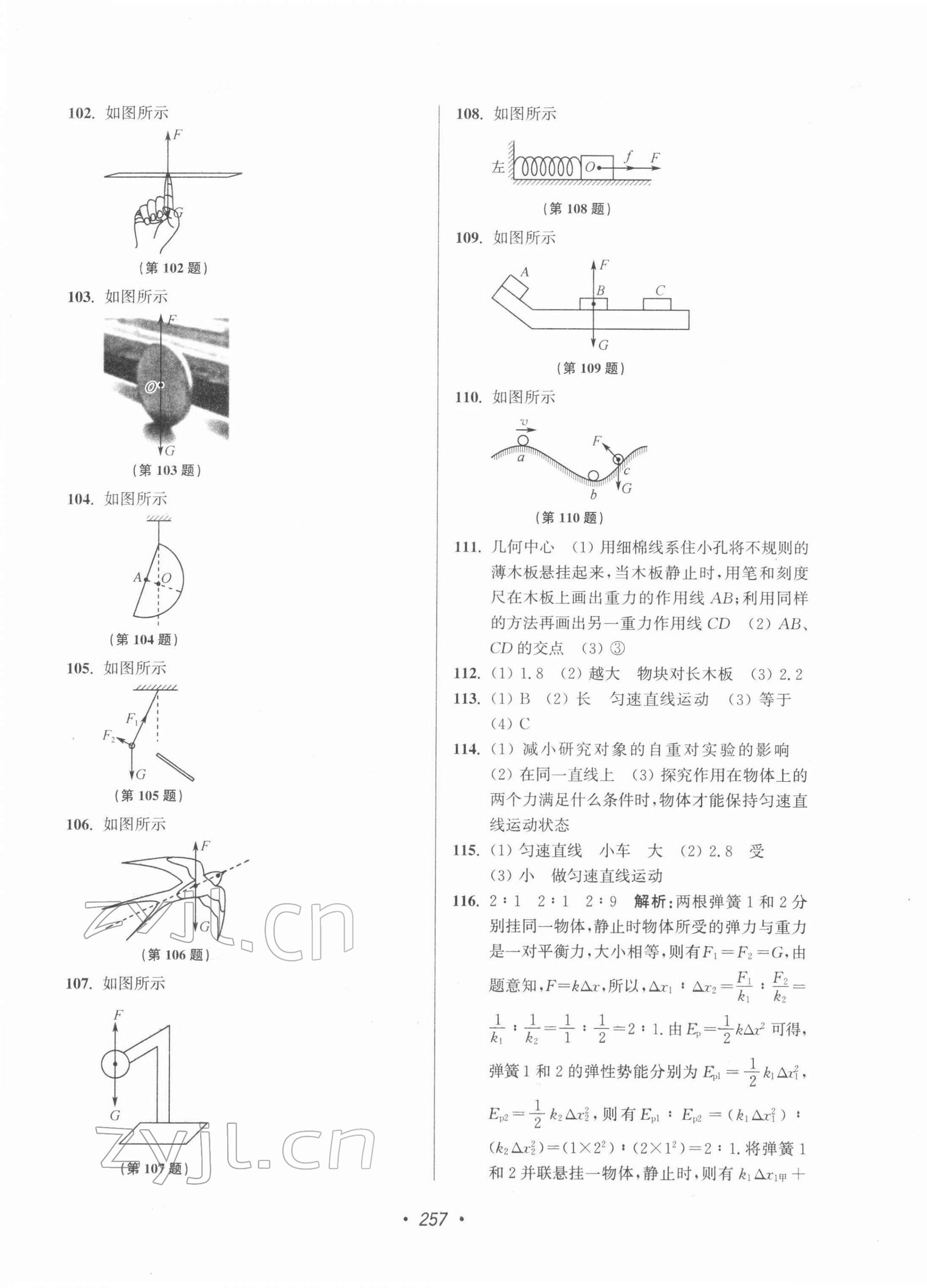 2022年蘇州市中考全面出擊物理 第21頁