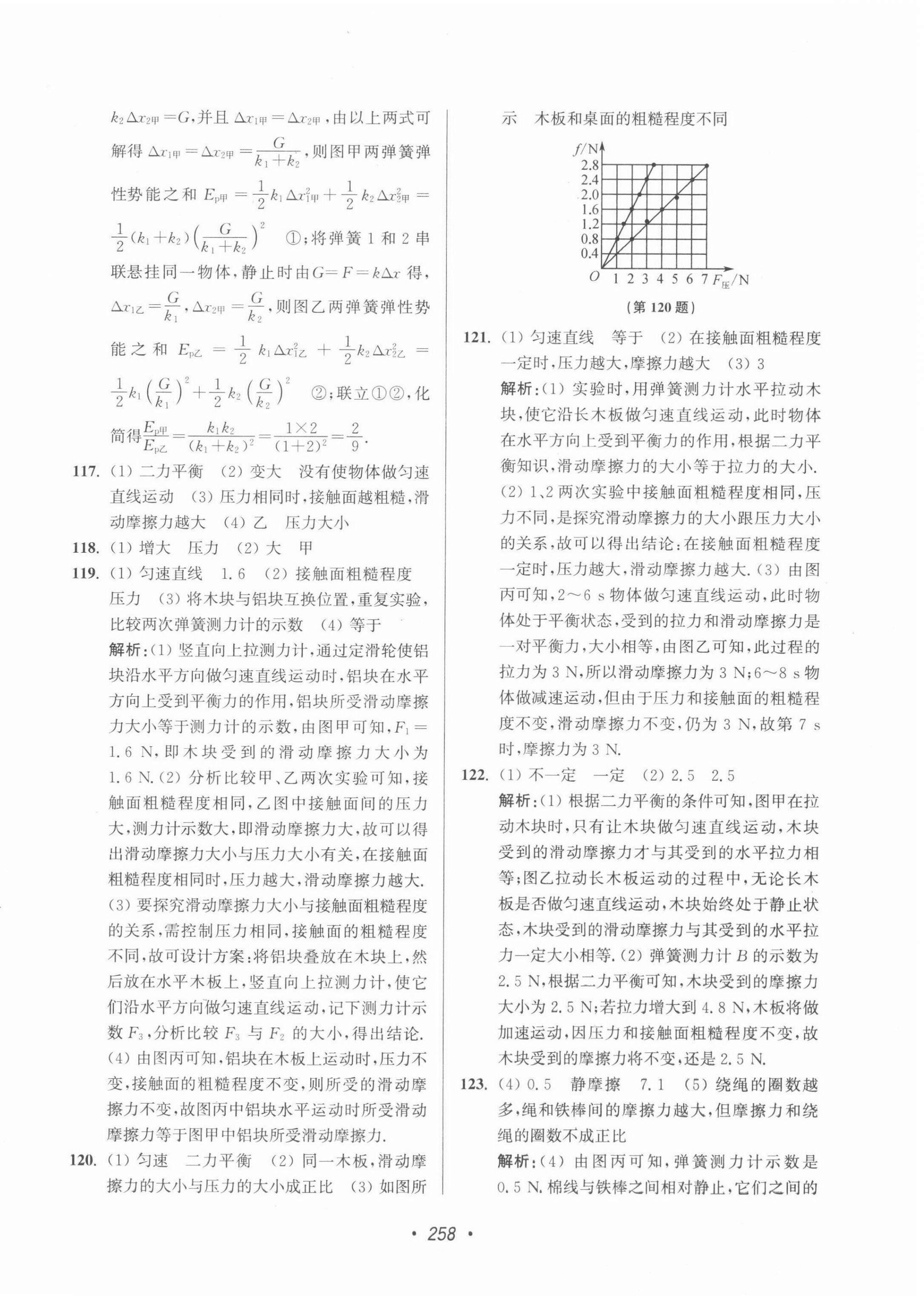 2022年苏州市中考全面出击物理 第22页