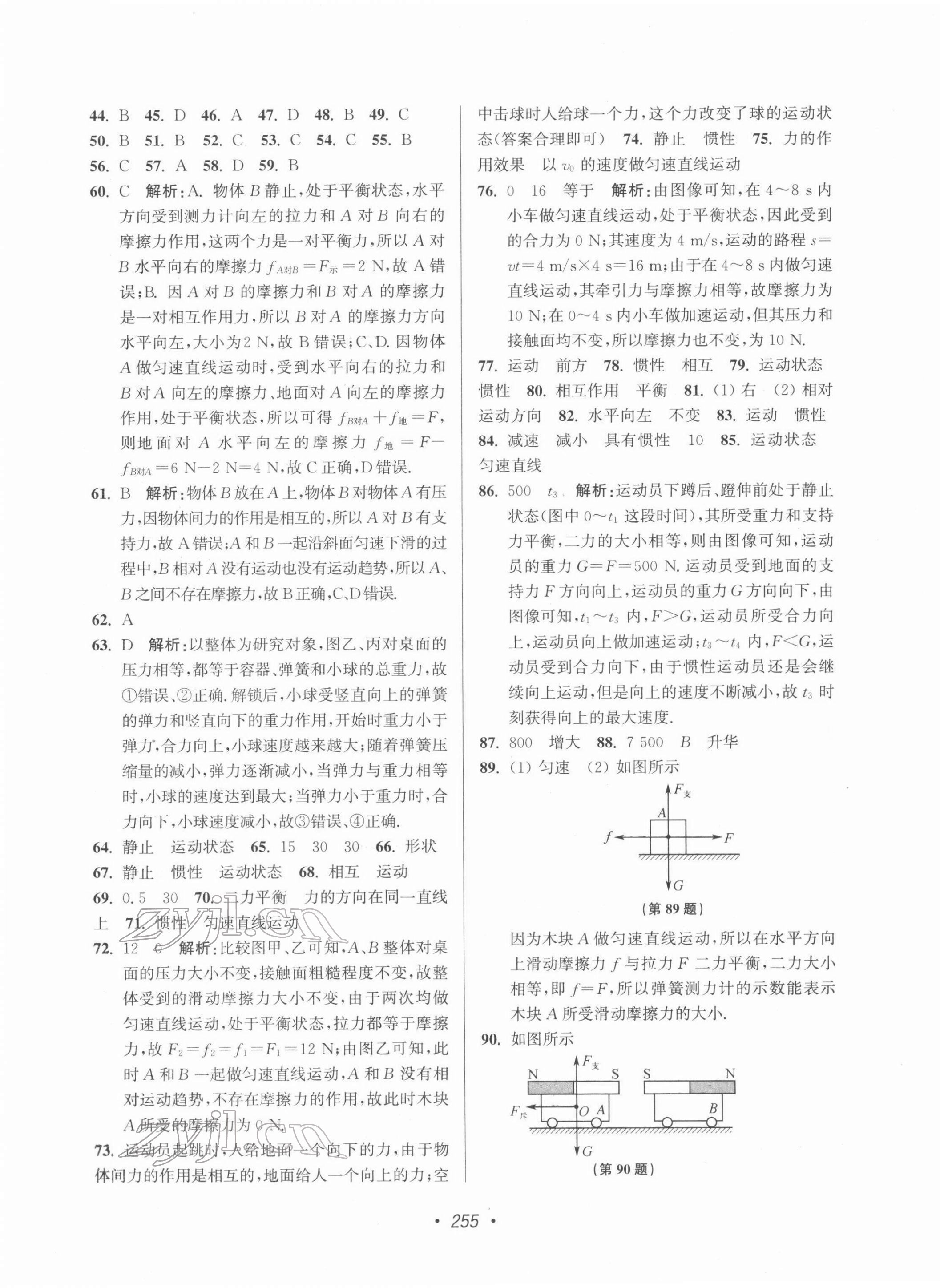 2022年蘇州市中考全面出擊物理 第19頁