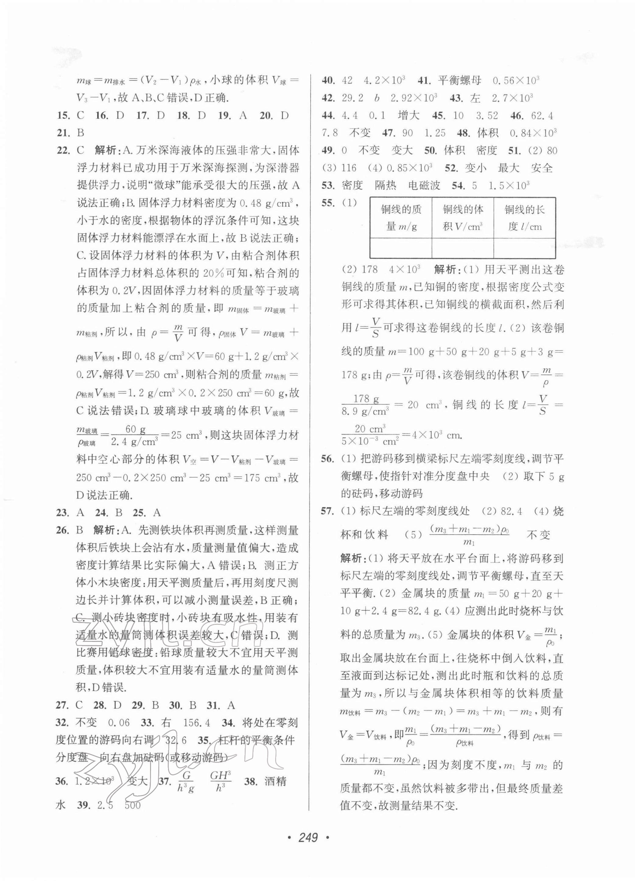 2022年苏州市中考全面出击物理 第13页