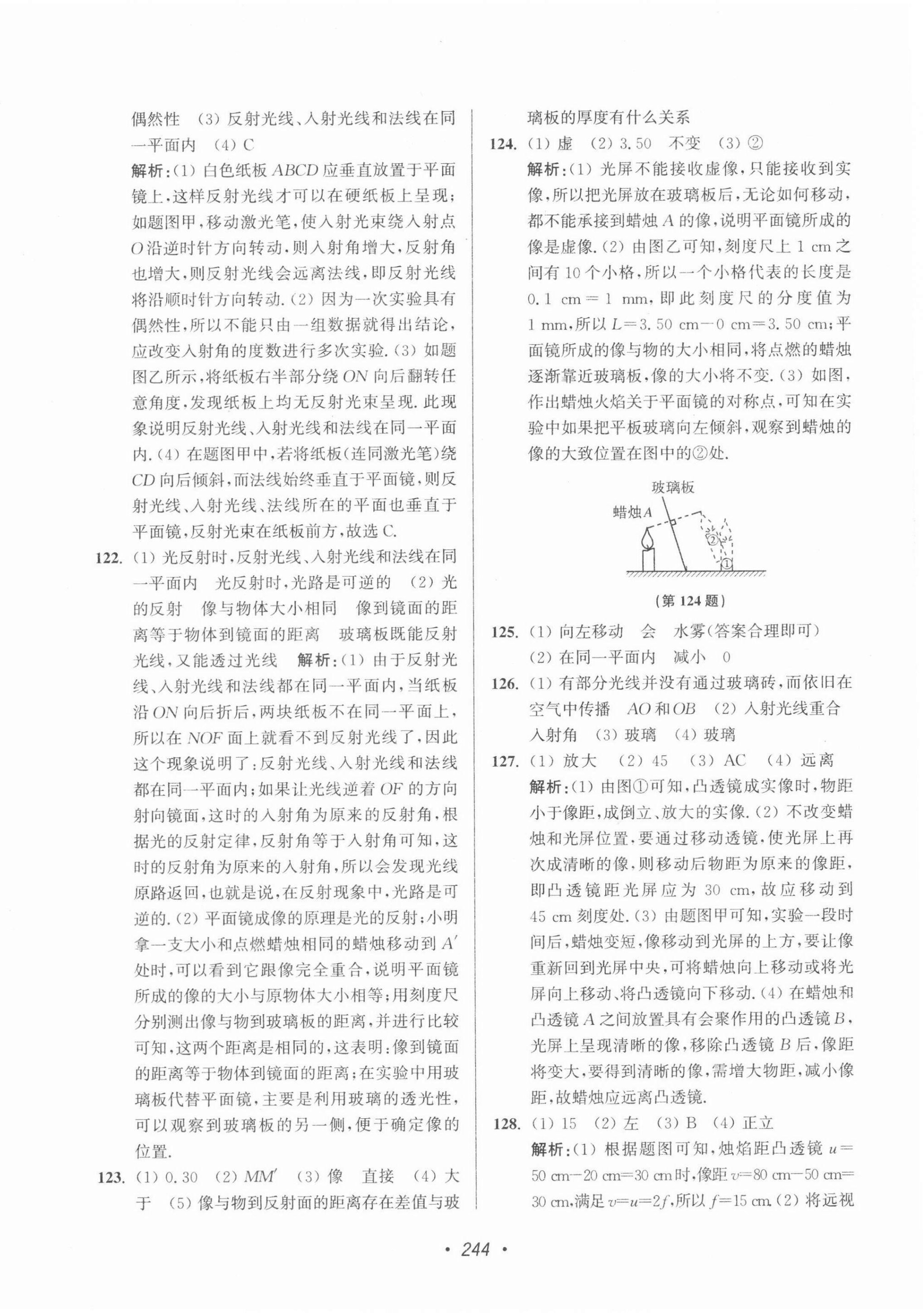 2022年蘇州市中考全面出擊物理 第8頁