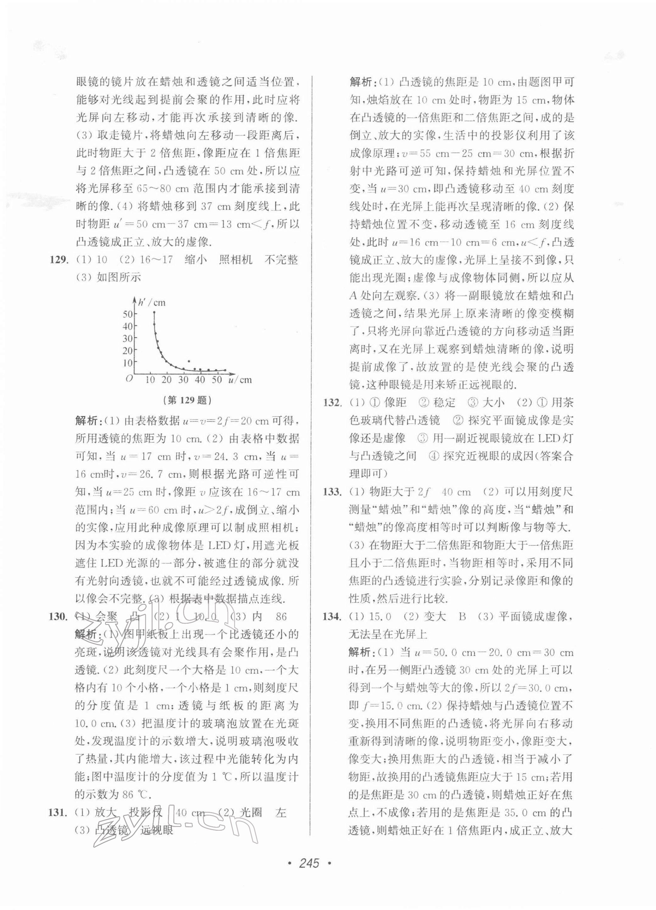 2022年蘇州市中考全面出擊物理 第9頁