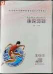 2022年補(bǔ)充習(xí)題七年級(jí)生物下冊(cè)蘇教版